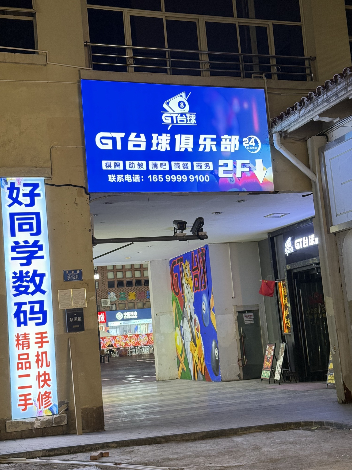 场地封面-GT台球俱乐部