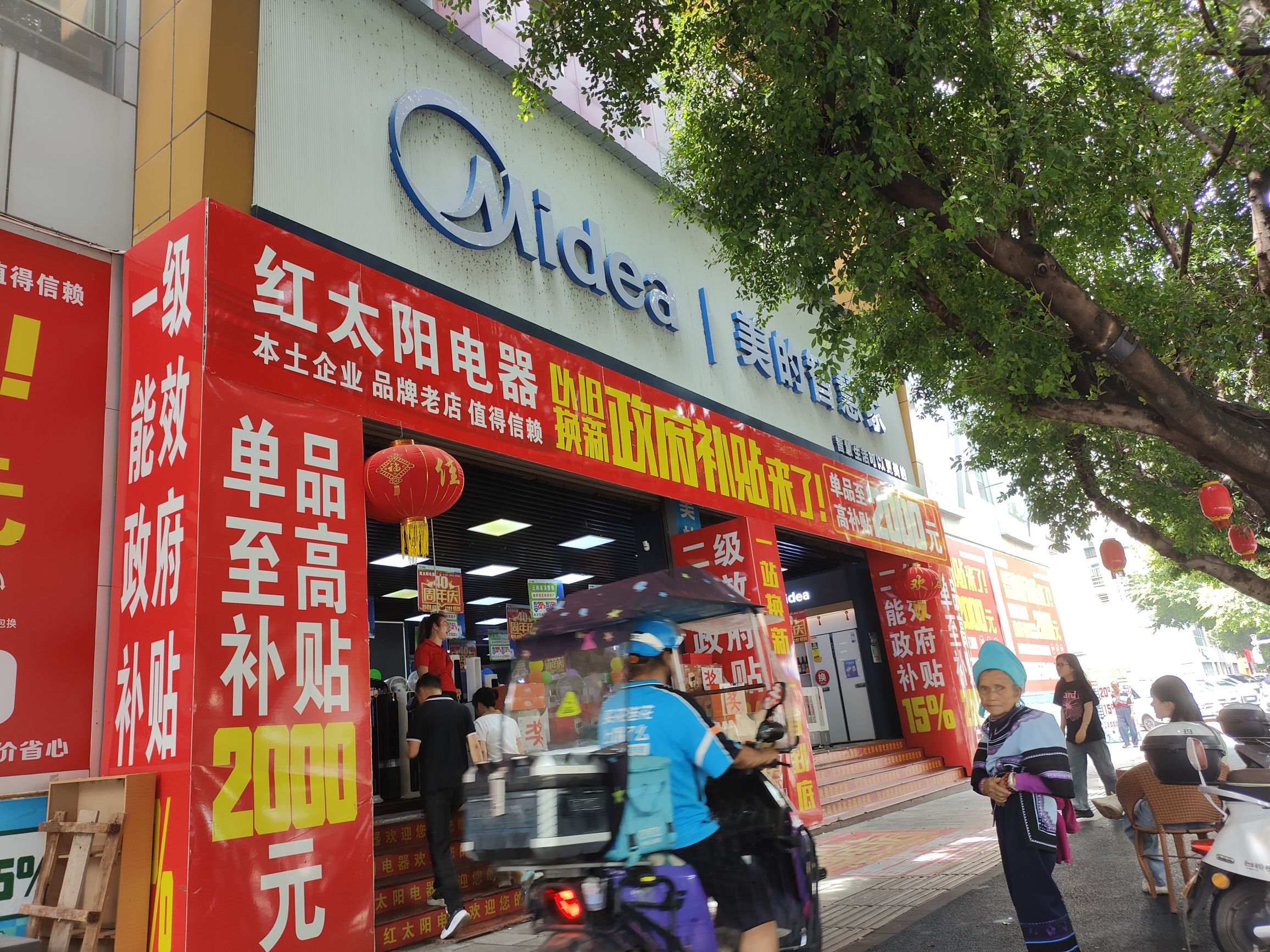 美的智慧家(灵泉红河红太阳旗舰店)