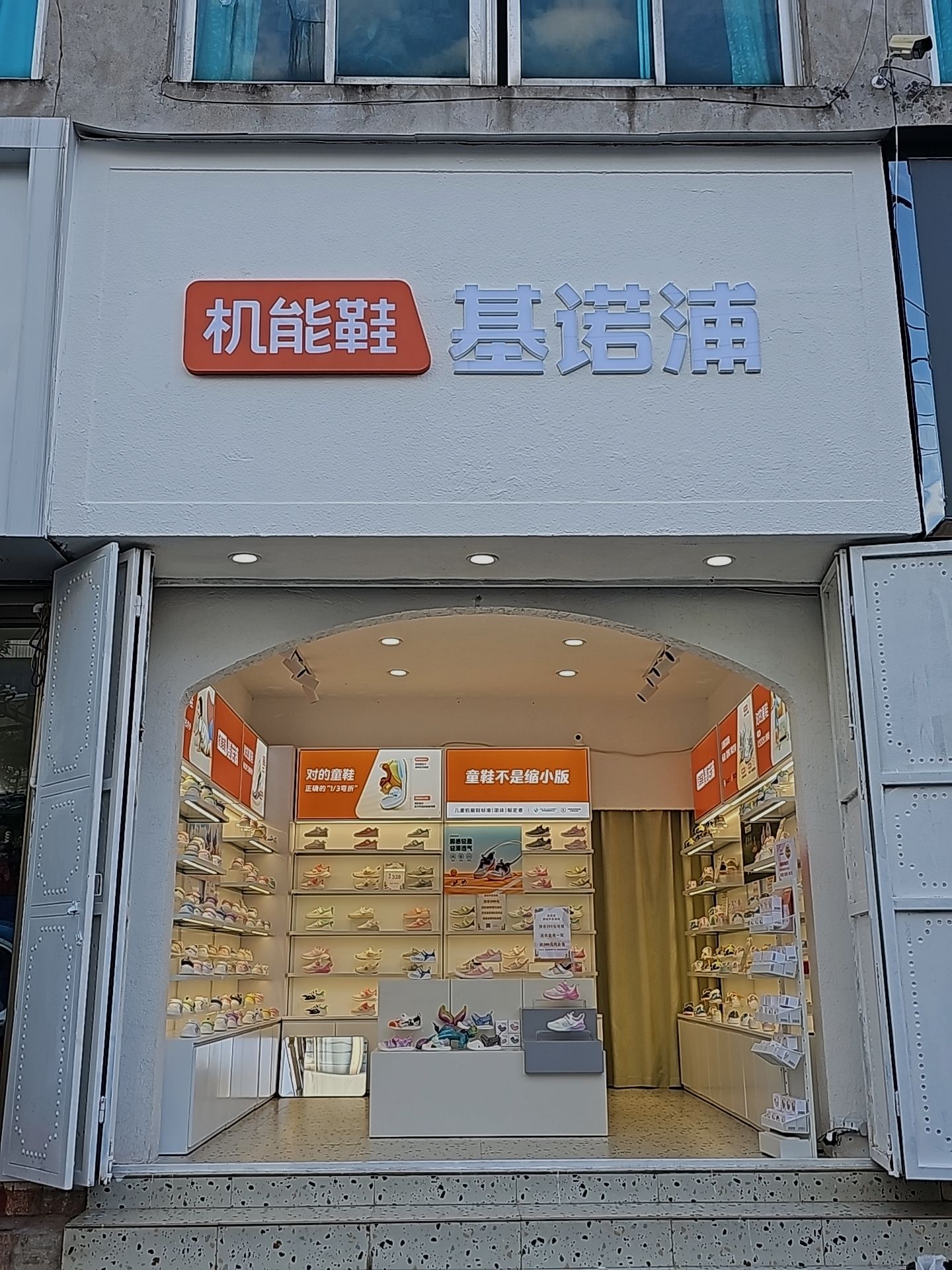 罗平基诺浦机能鞋专卖店