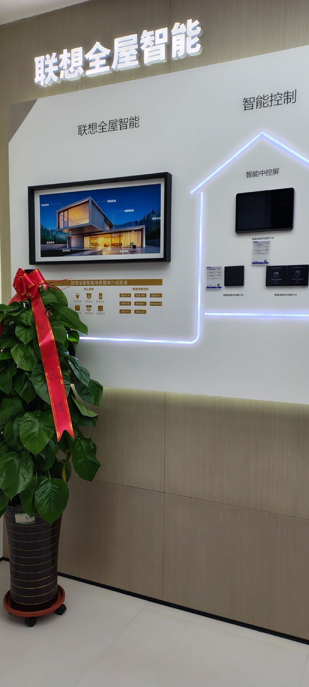 联想全屋智能(盘锦红星美凯龙店)