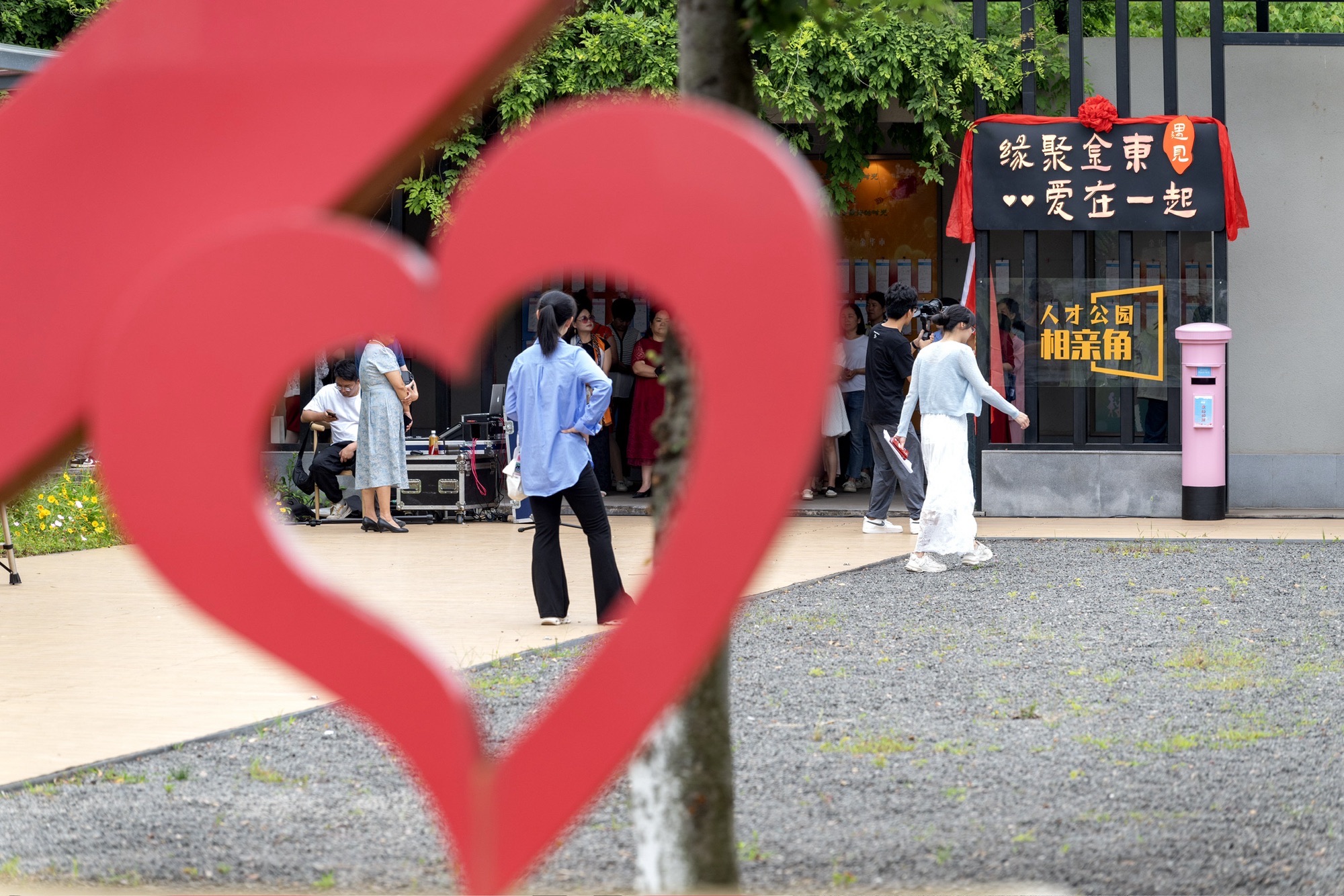 人才公园相亲角旅行图片 1