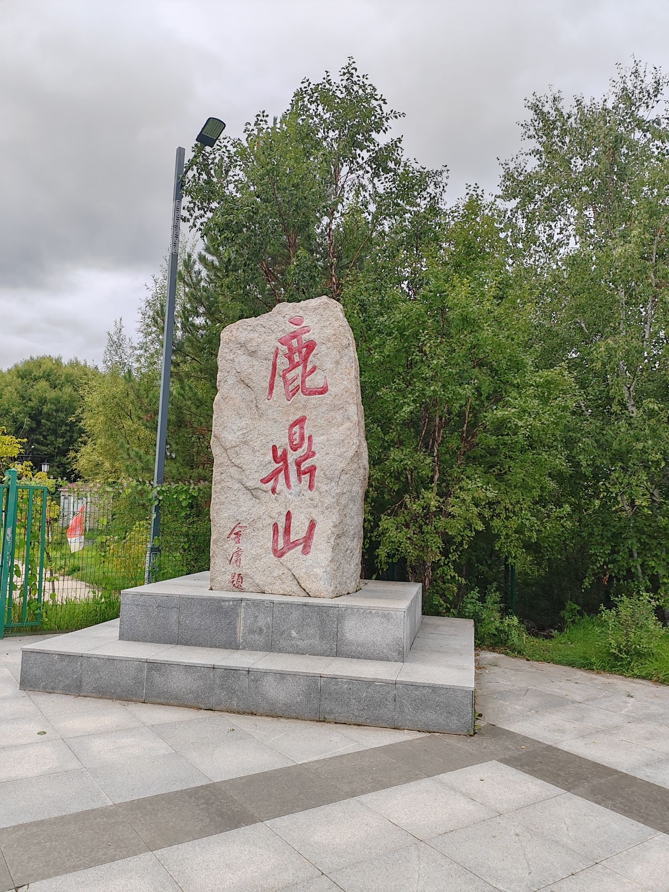 鹿鼎山景区旅行图片 3