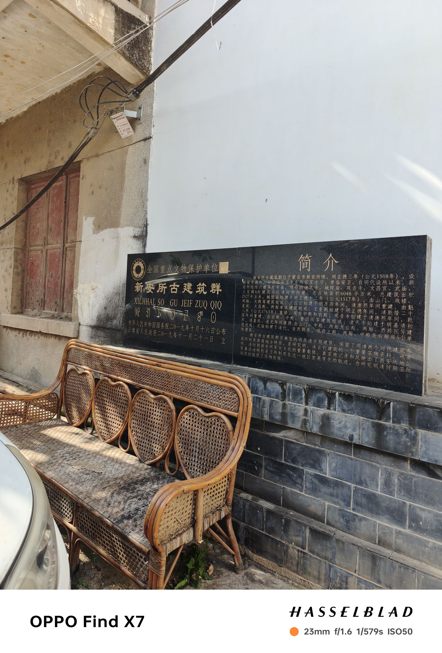 新安所古建筑群