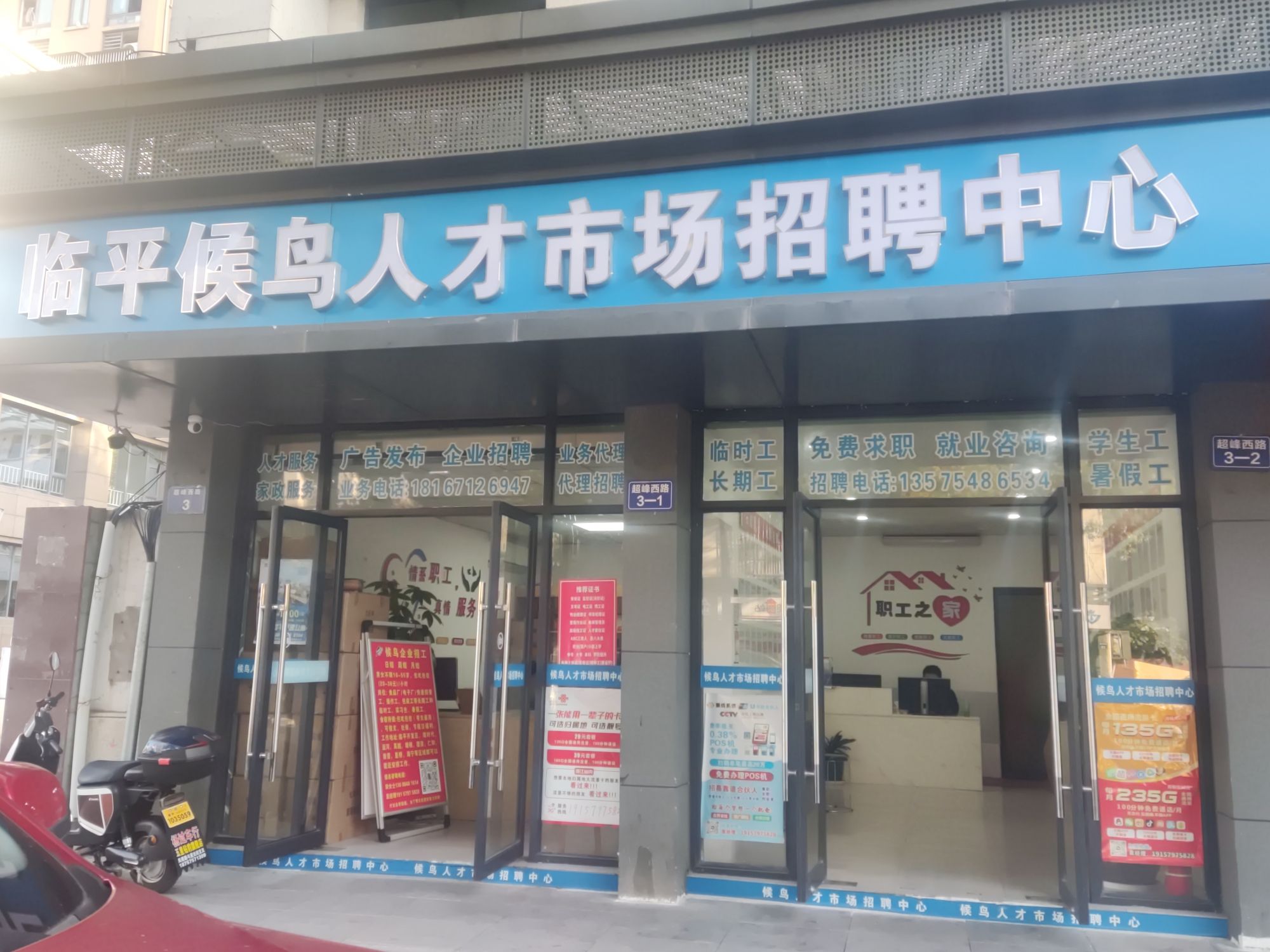 杭州临平候鸟人才市场招聘中心
