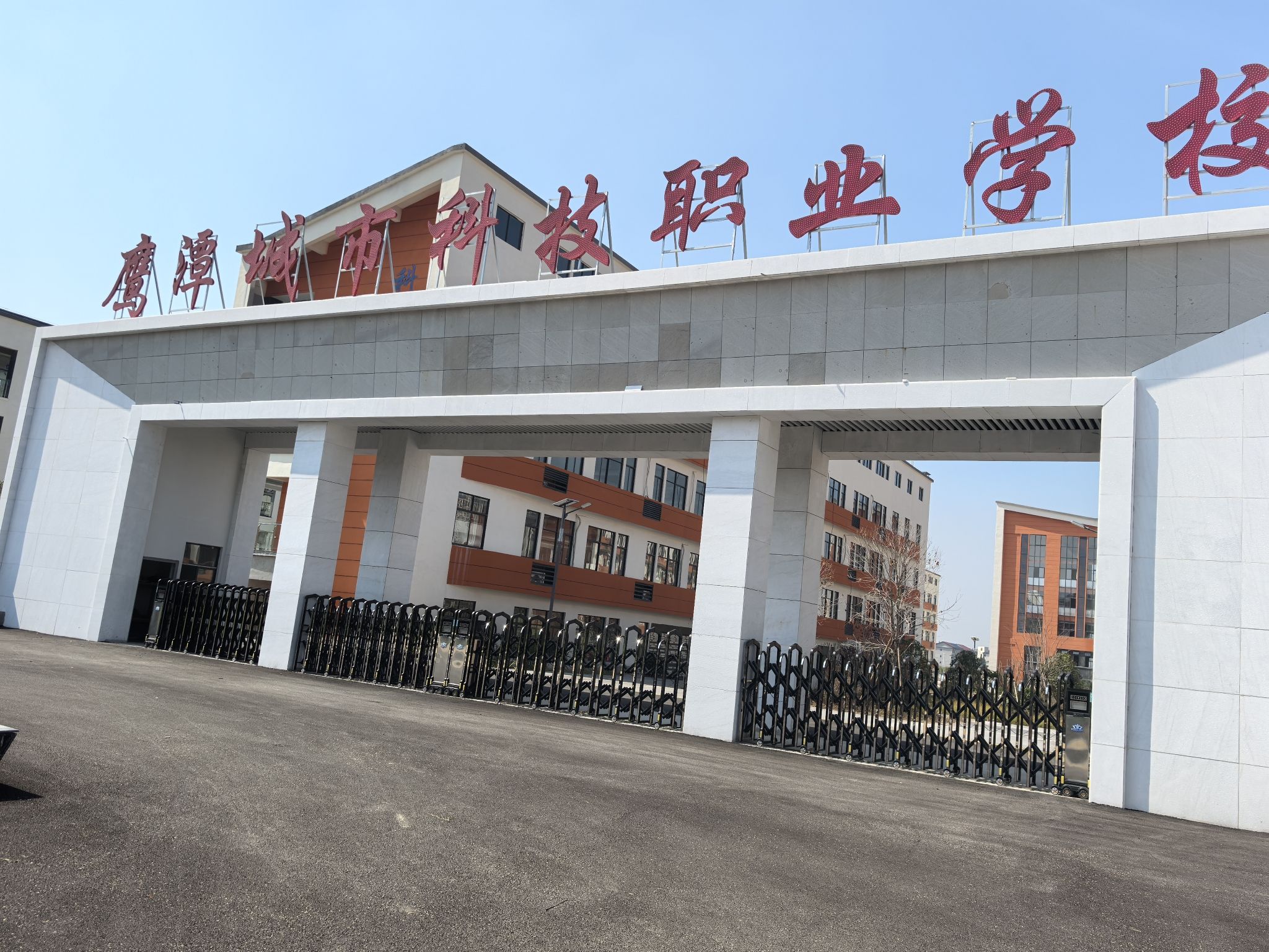 鹰潭城市科技职业学校