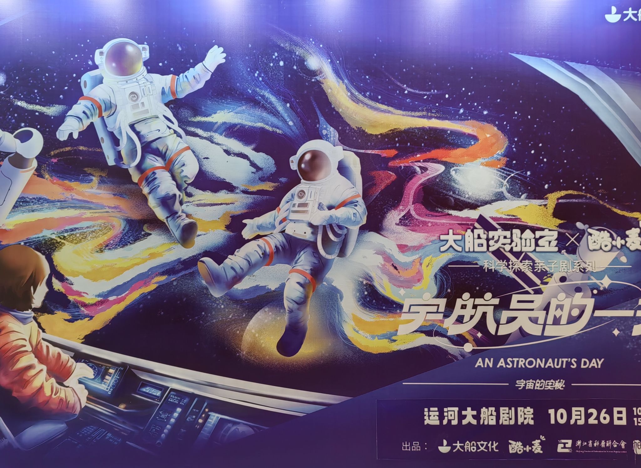 场地封面-大船剧院