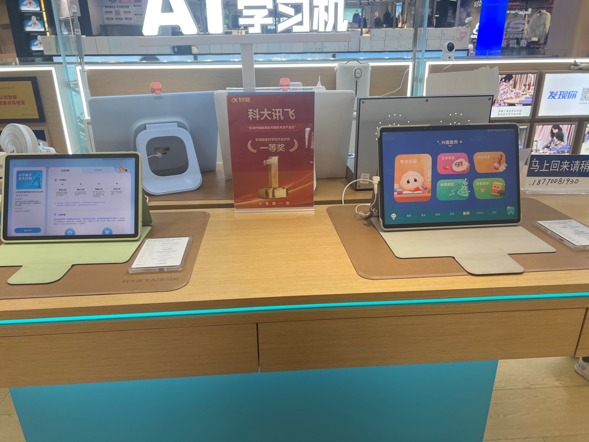 科大讯飞AI学习机专卖店(印象城南昌店)
