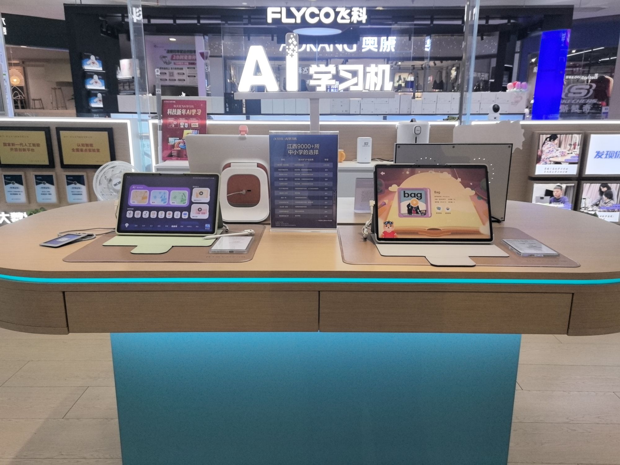 科大讯飞AI学习机专卖店(印象城南昌店)