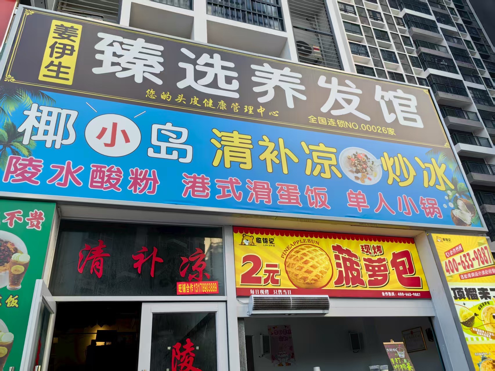 椰小岛清补凉