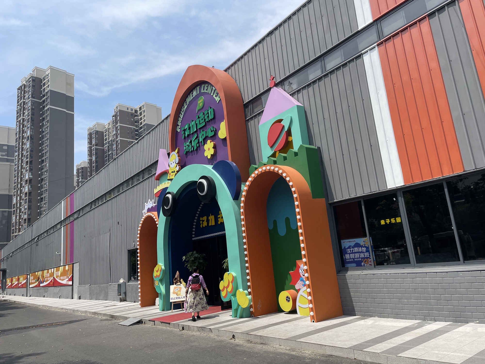 场地封面-汉力运动游乐中心