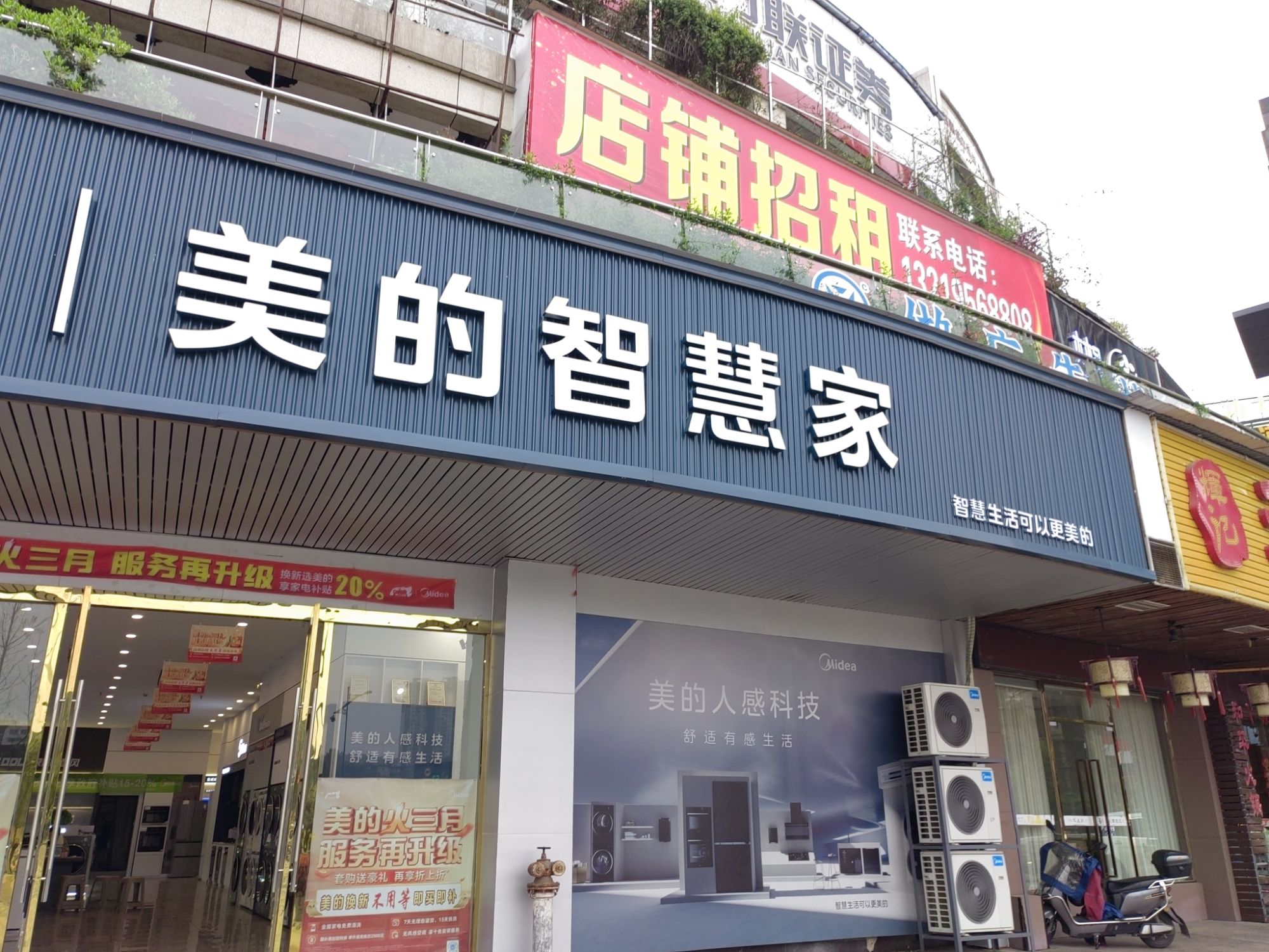 美的智慧家(西林驭智家电旗舰店)