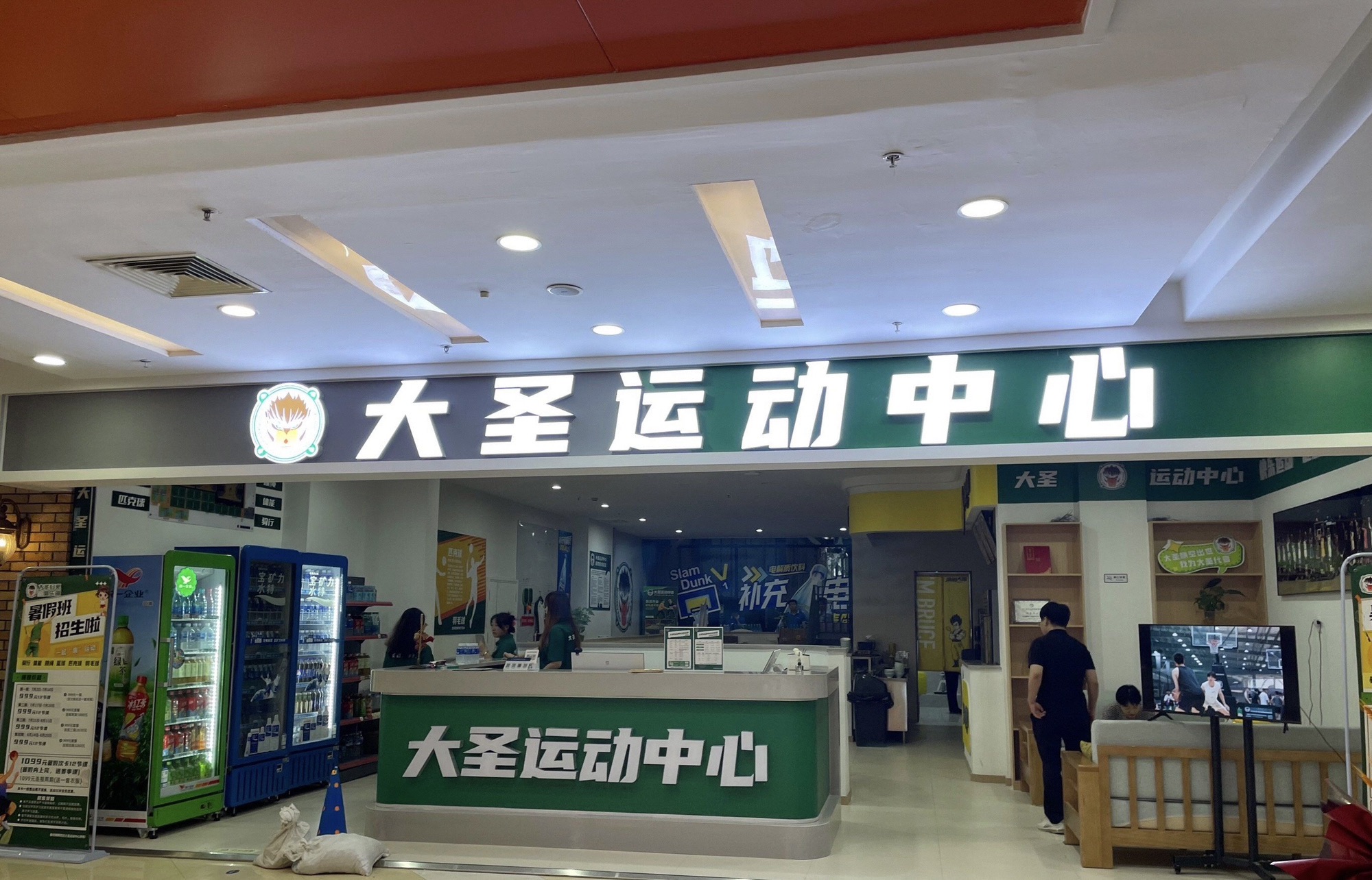 大圣运动中心(青岛顺和汇购物中心店)