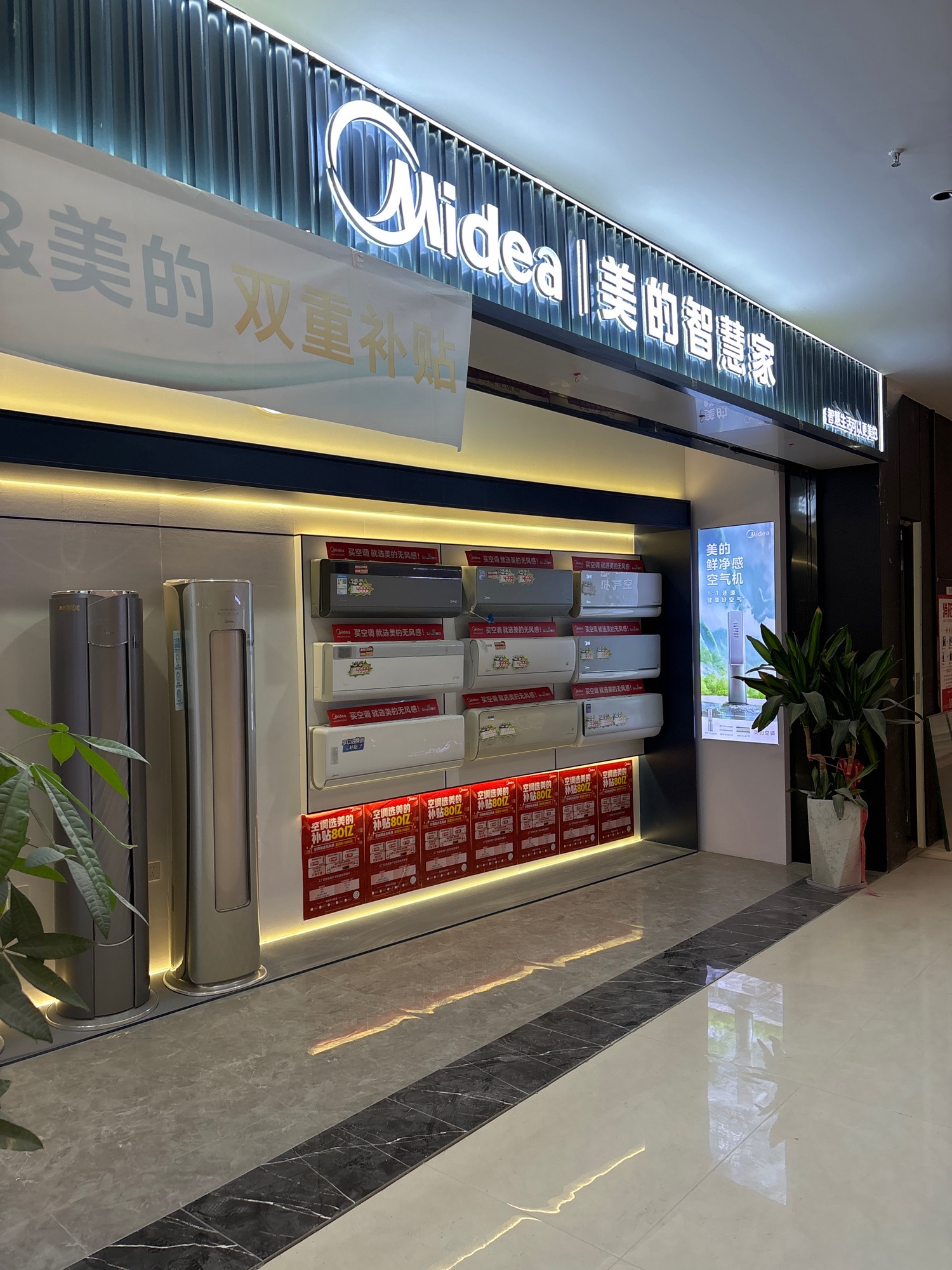 美的智慧家(龙岩大道居然之家旗舰店)
