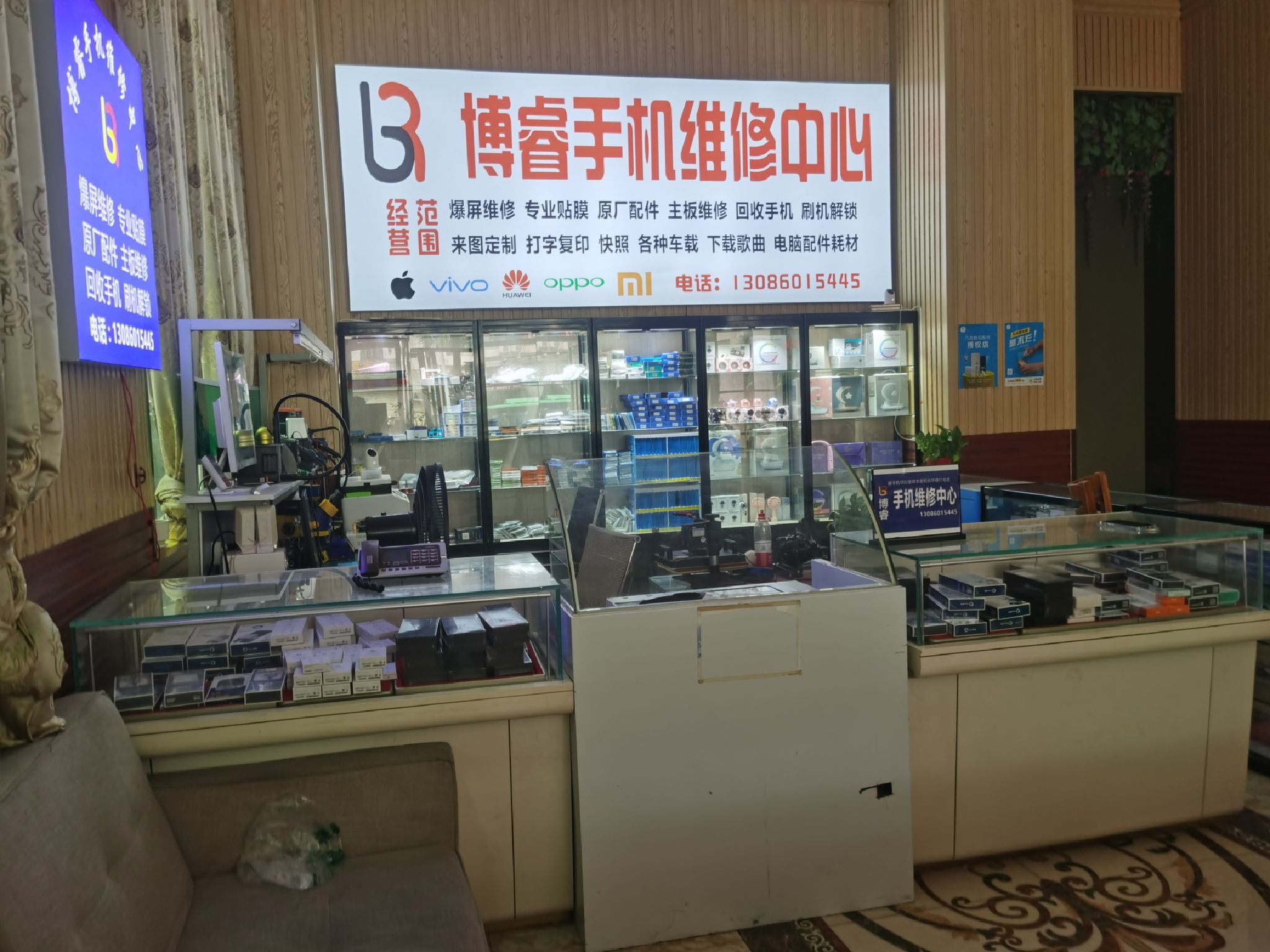 博睿手机维修中心