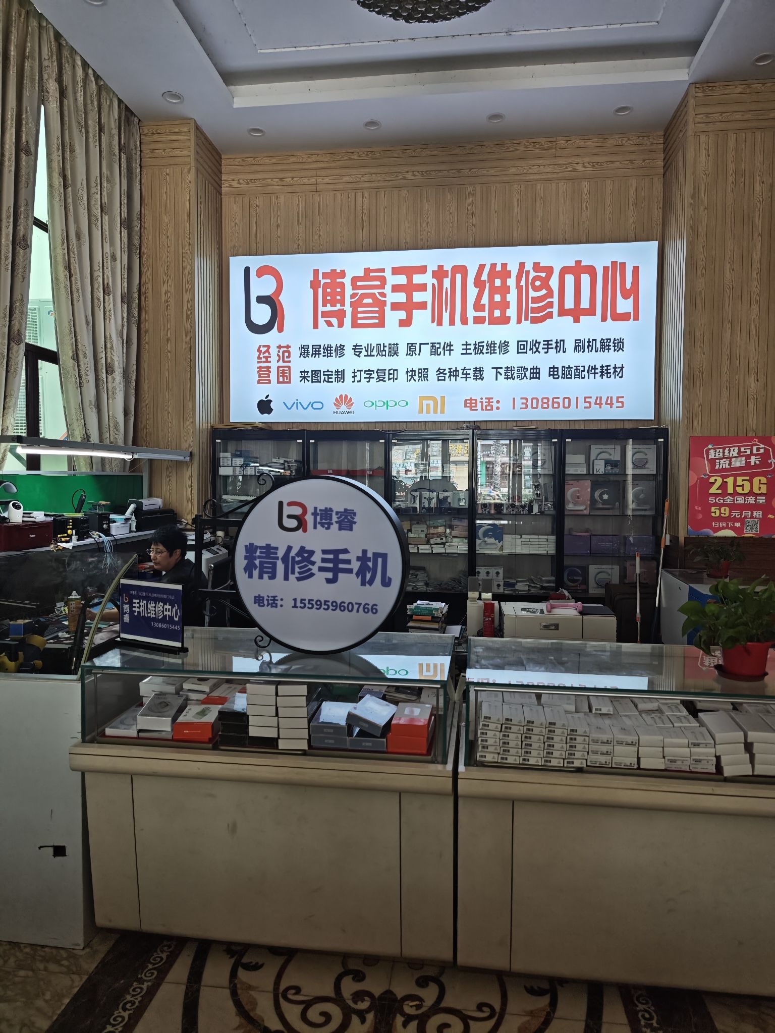 博睿手机维修中心