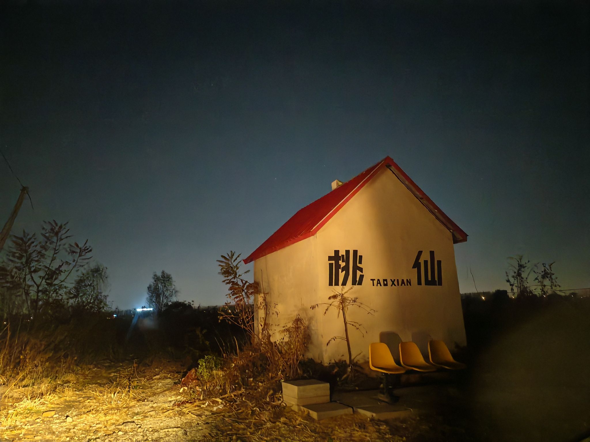 桃仙网红墙旅行图片 2