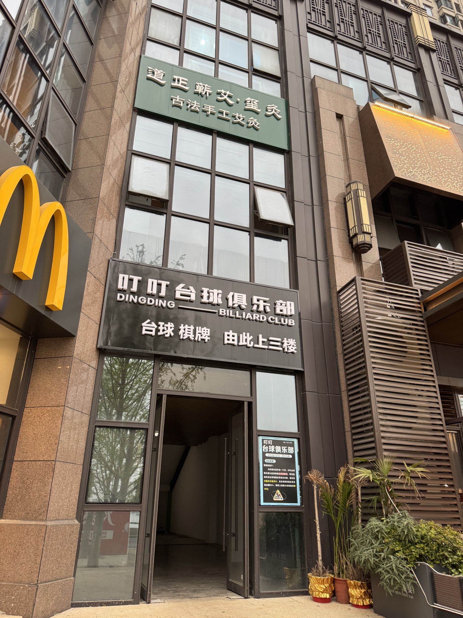 场地封面-叮叮台球俱乐部