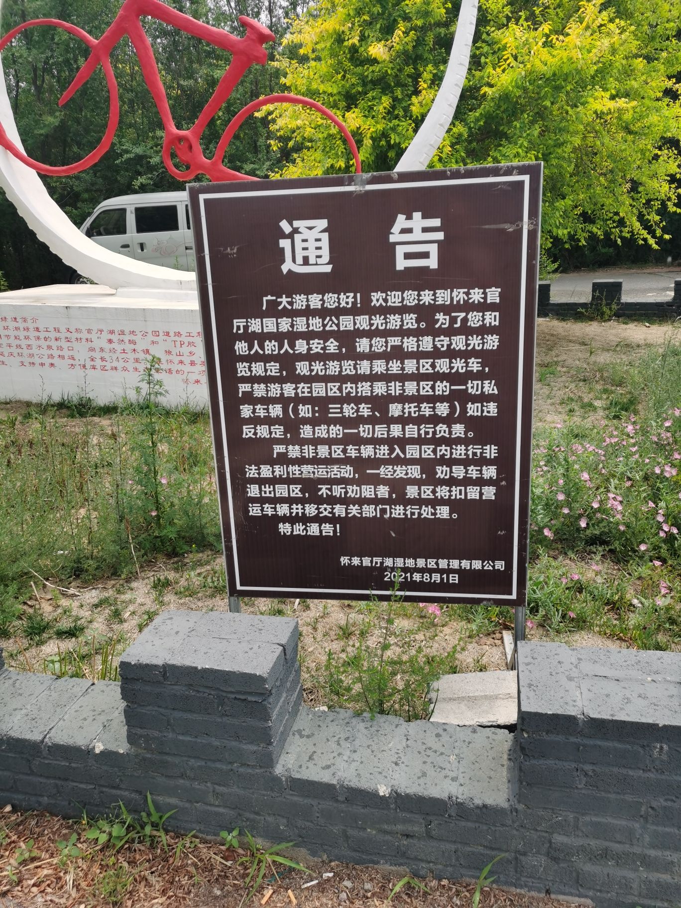 官厅水库湿地公园镜湖翠影旅行图片 1