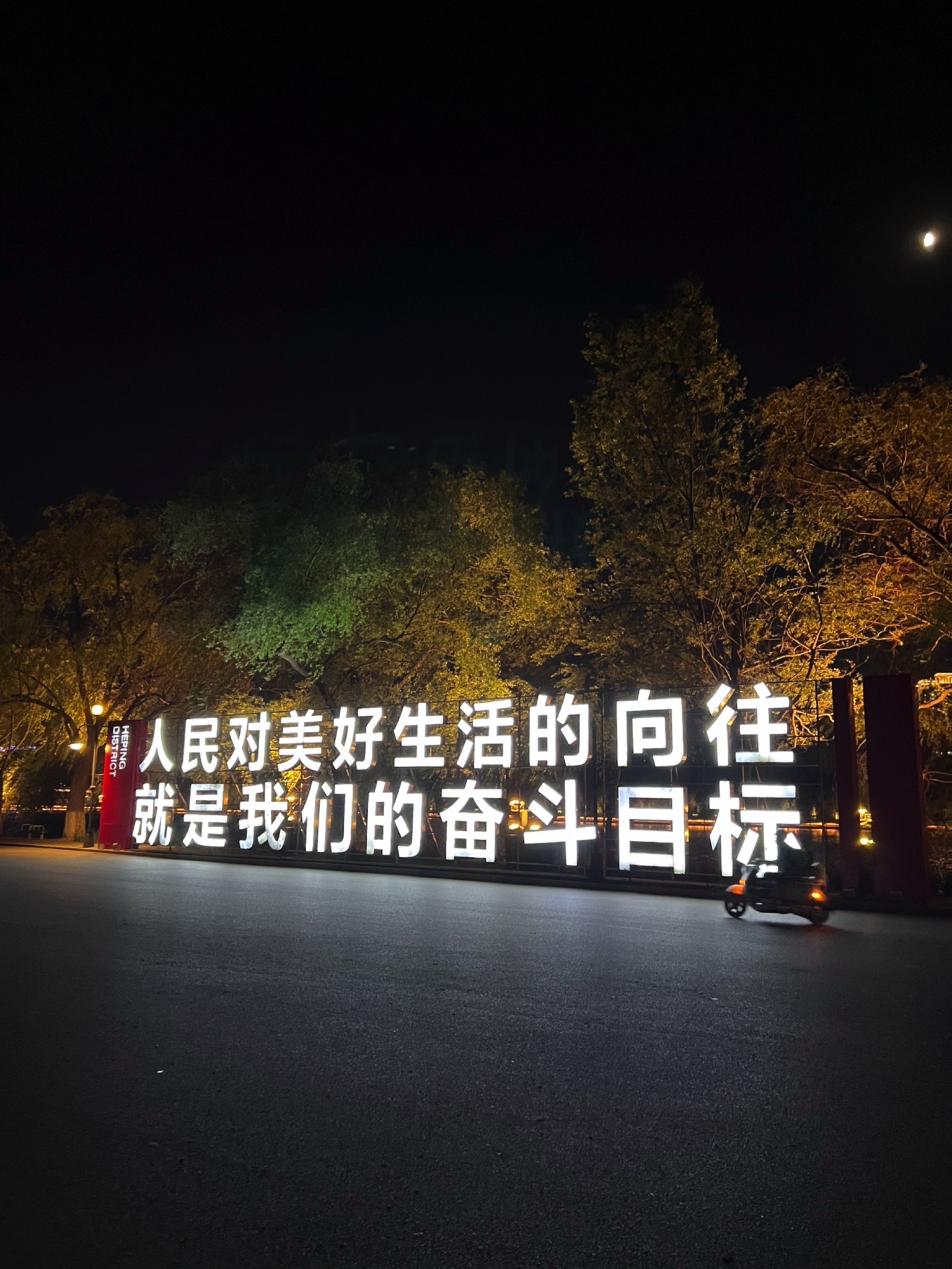 沈阳法治公园旅行图片 1