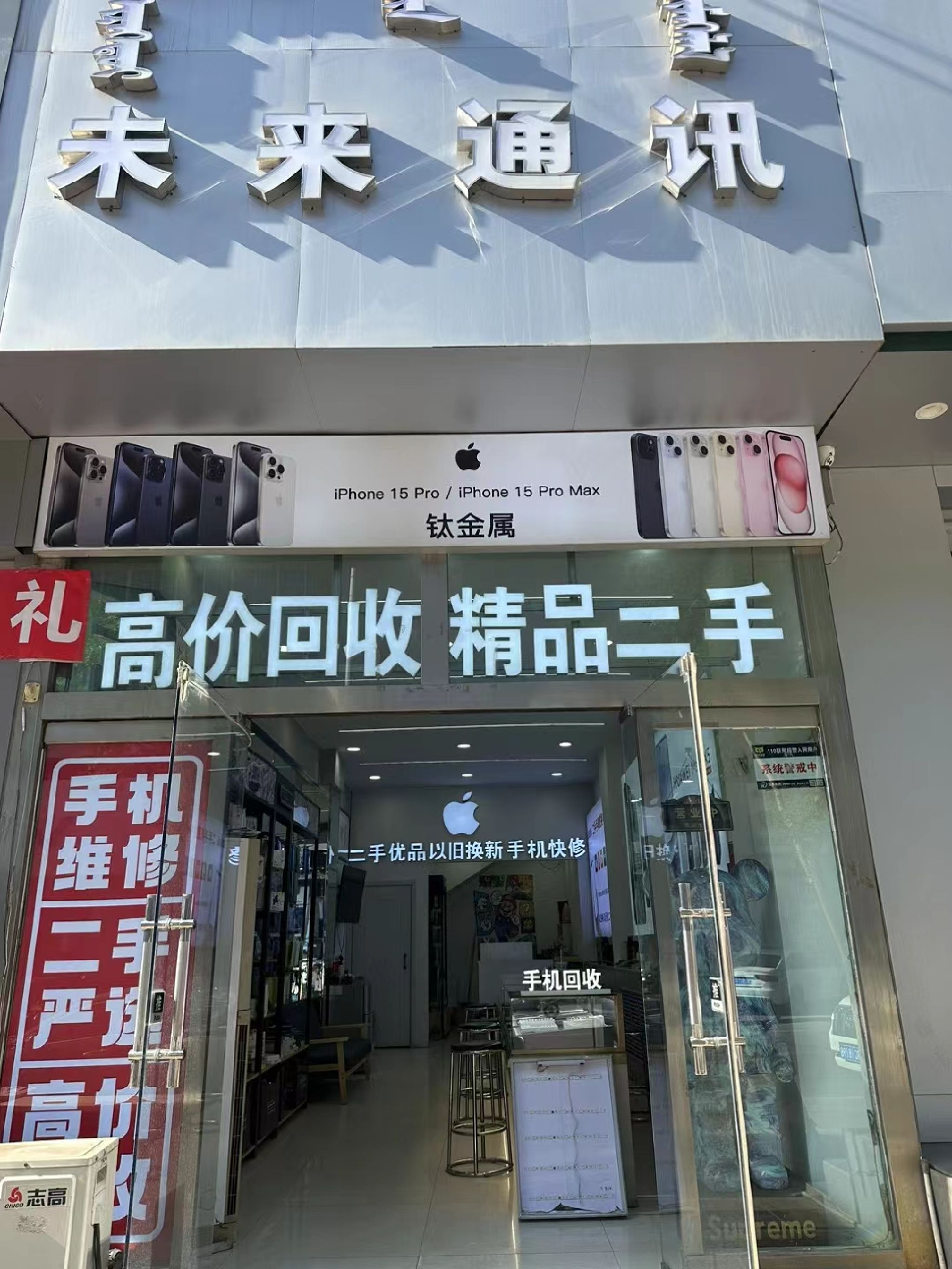 未来通讯