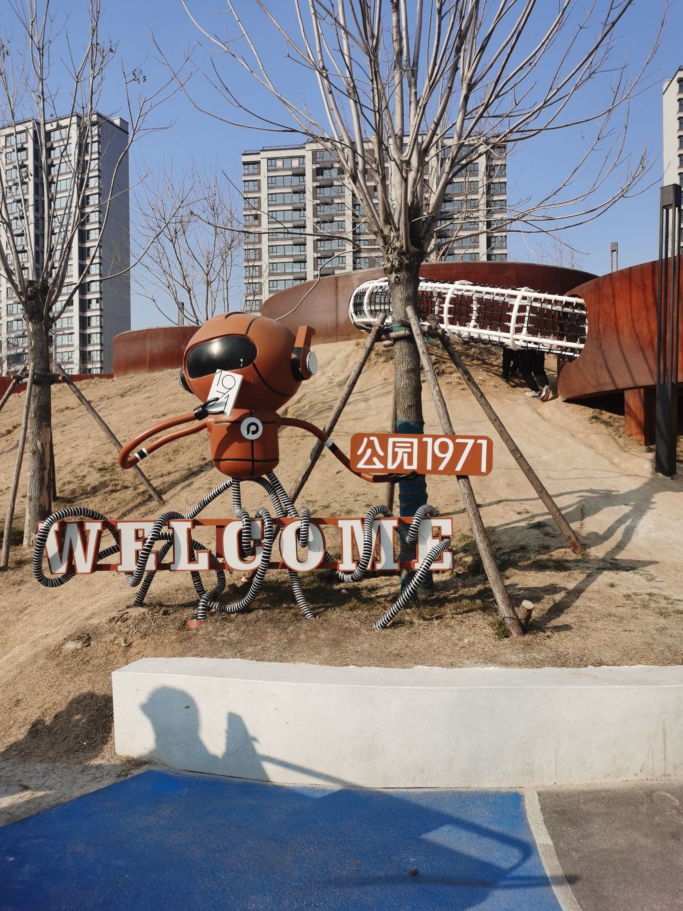 铁合金公园旅行图片 1