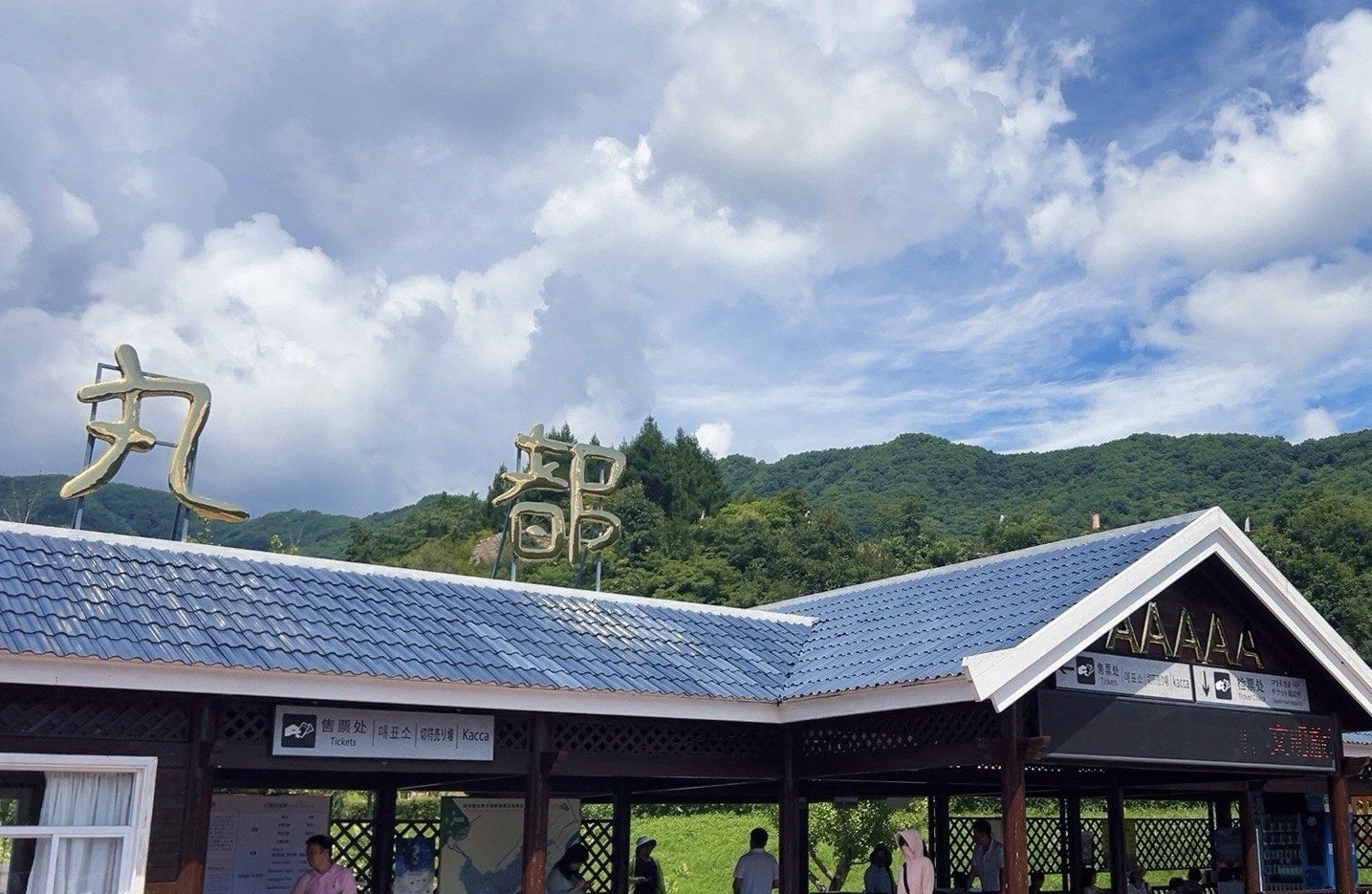 高句丽古墓旅行图片 1