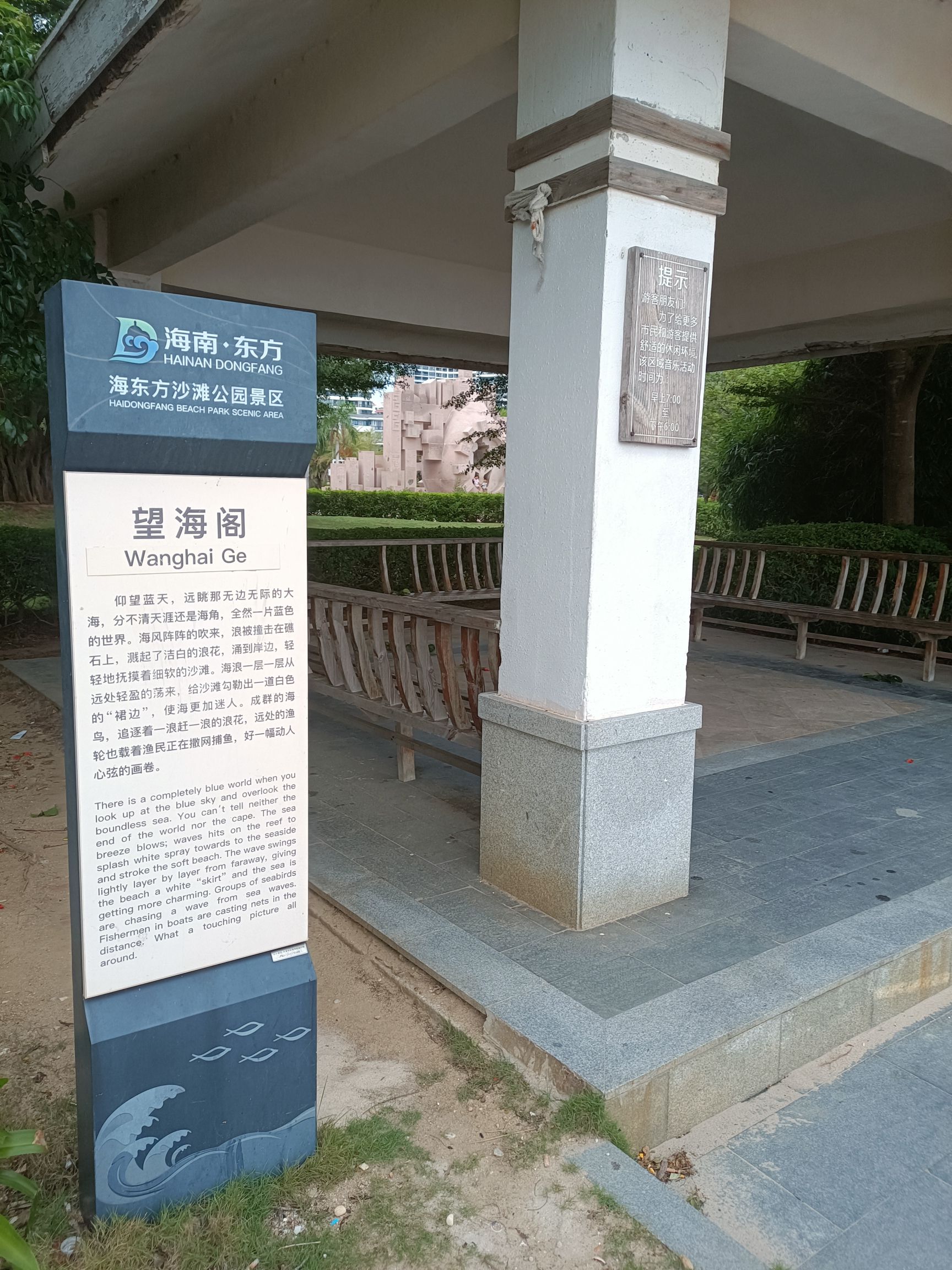 望海阁