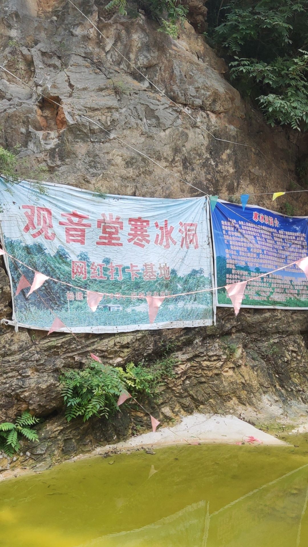 观音堂寒冰洞旅行图片 3