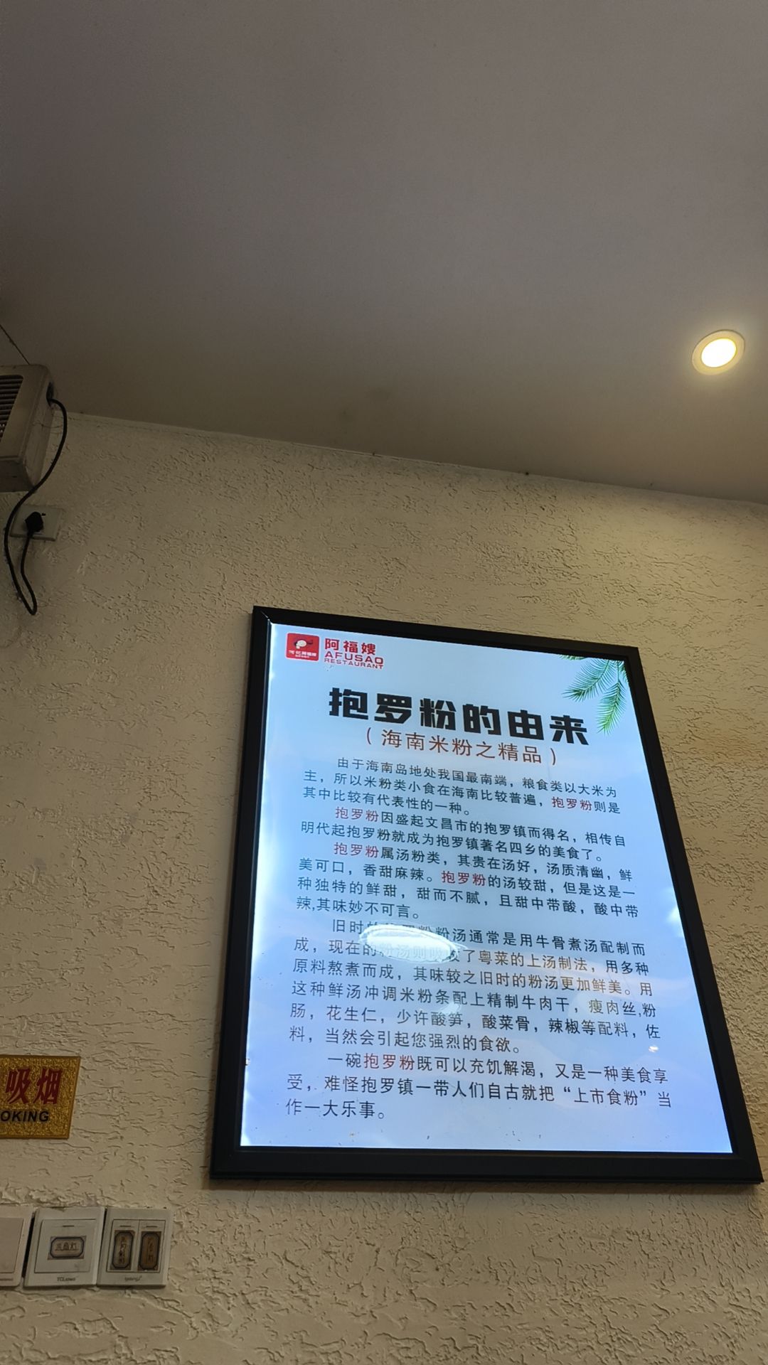 何记阿福嫂抱罗粉(长信店)