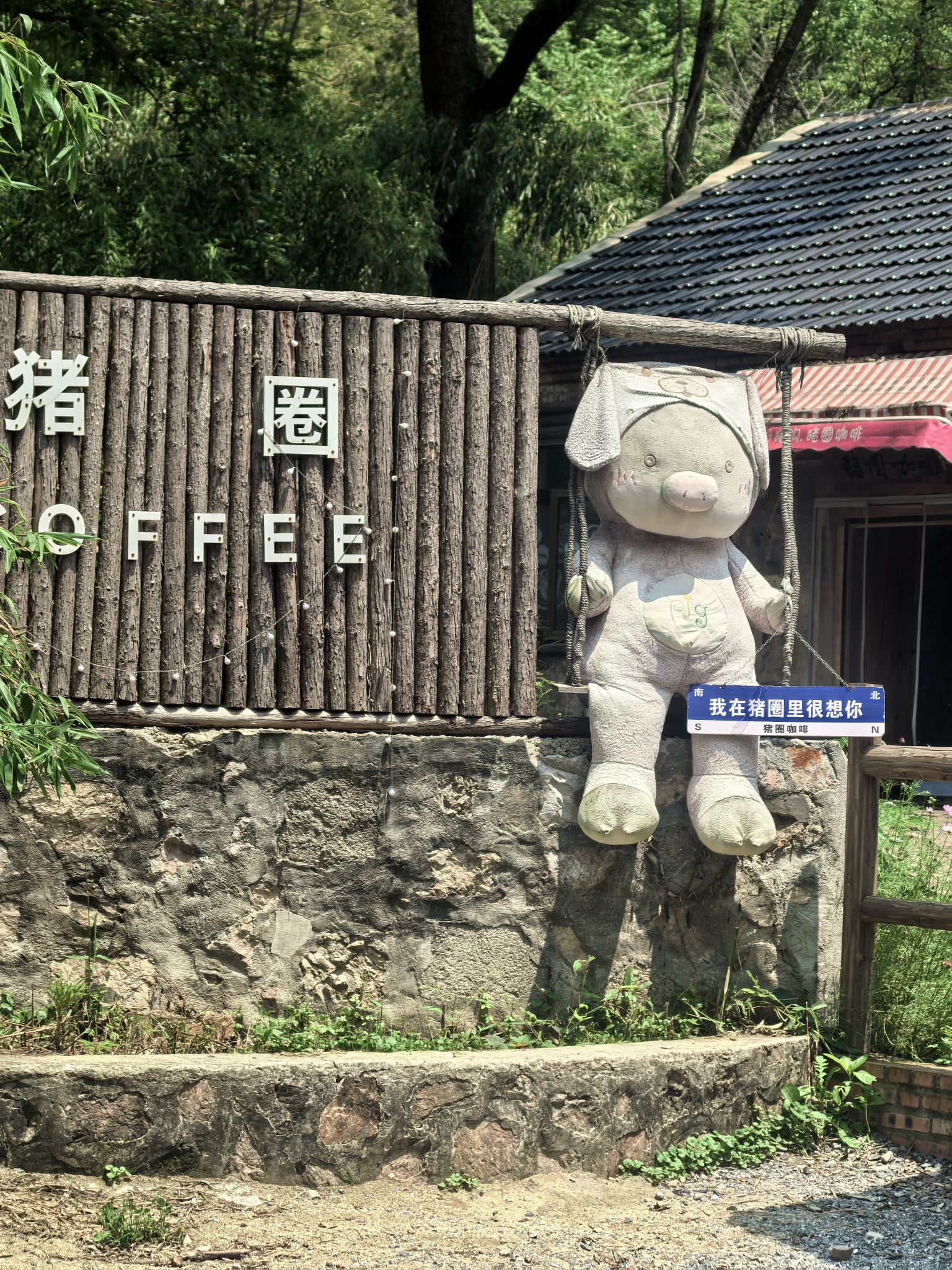 老母猪沟-猪圈咖啡 · Nanjing