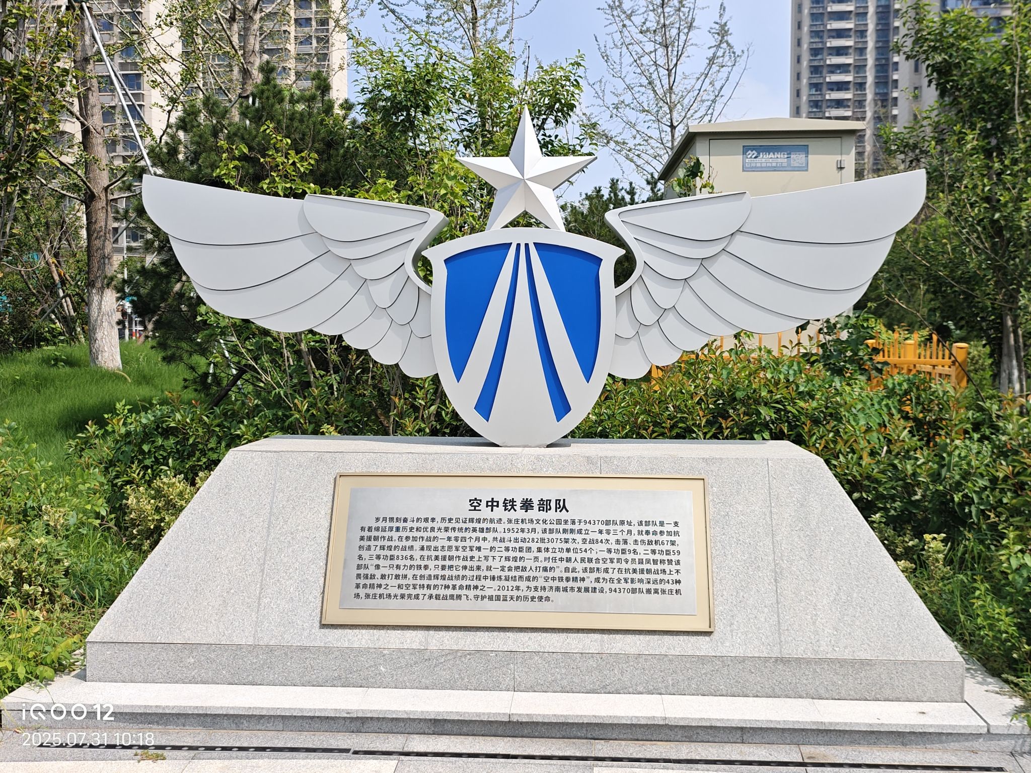 济南机场文化公园