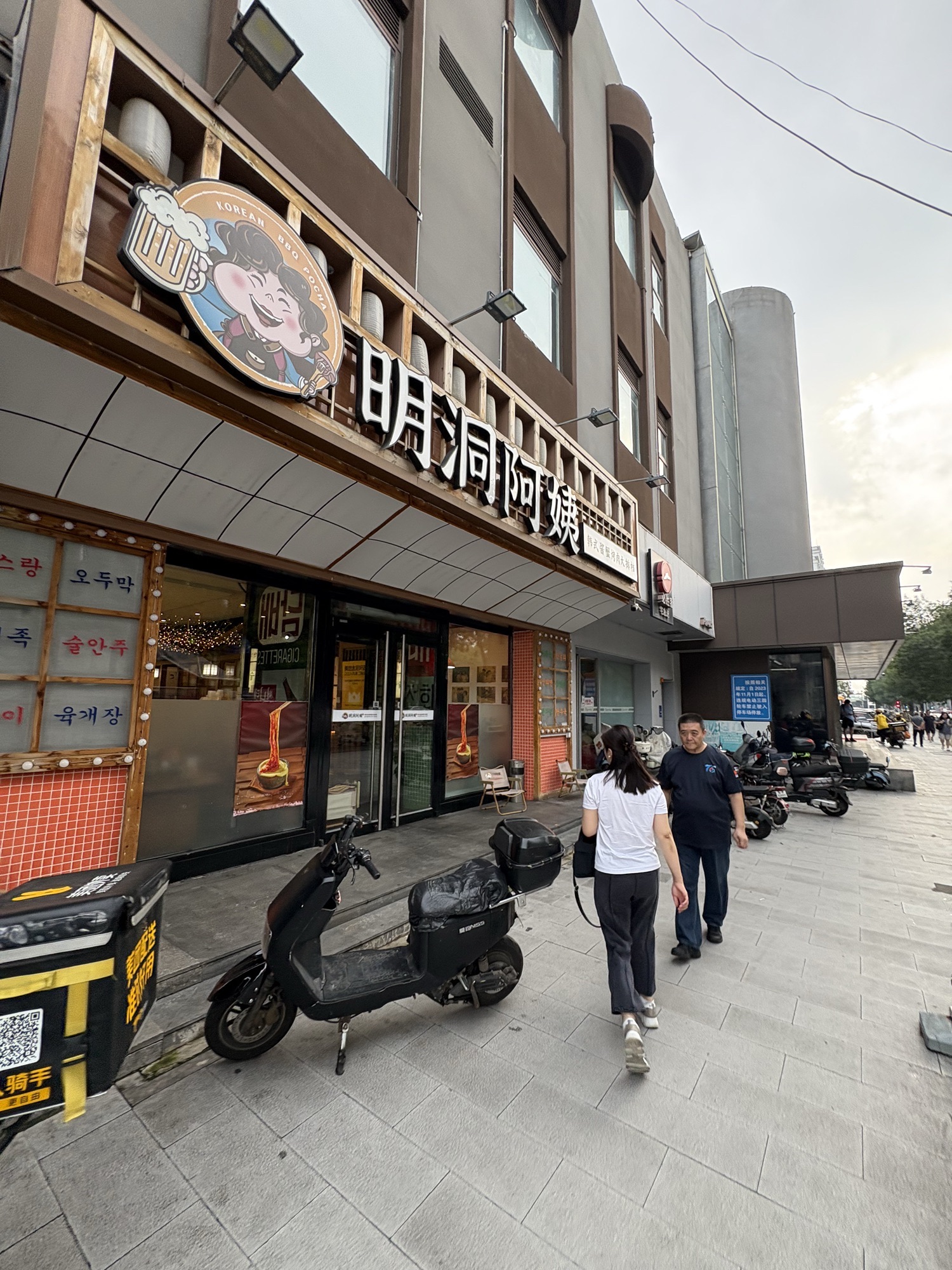明洞阿姨韩式酱蟹烤肉大排档(方庄店)