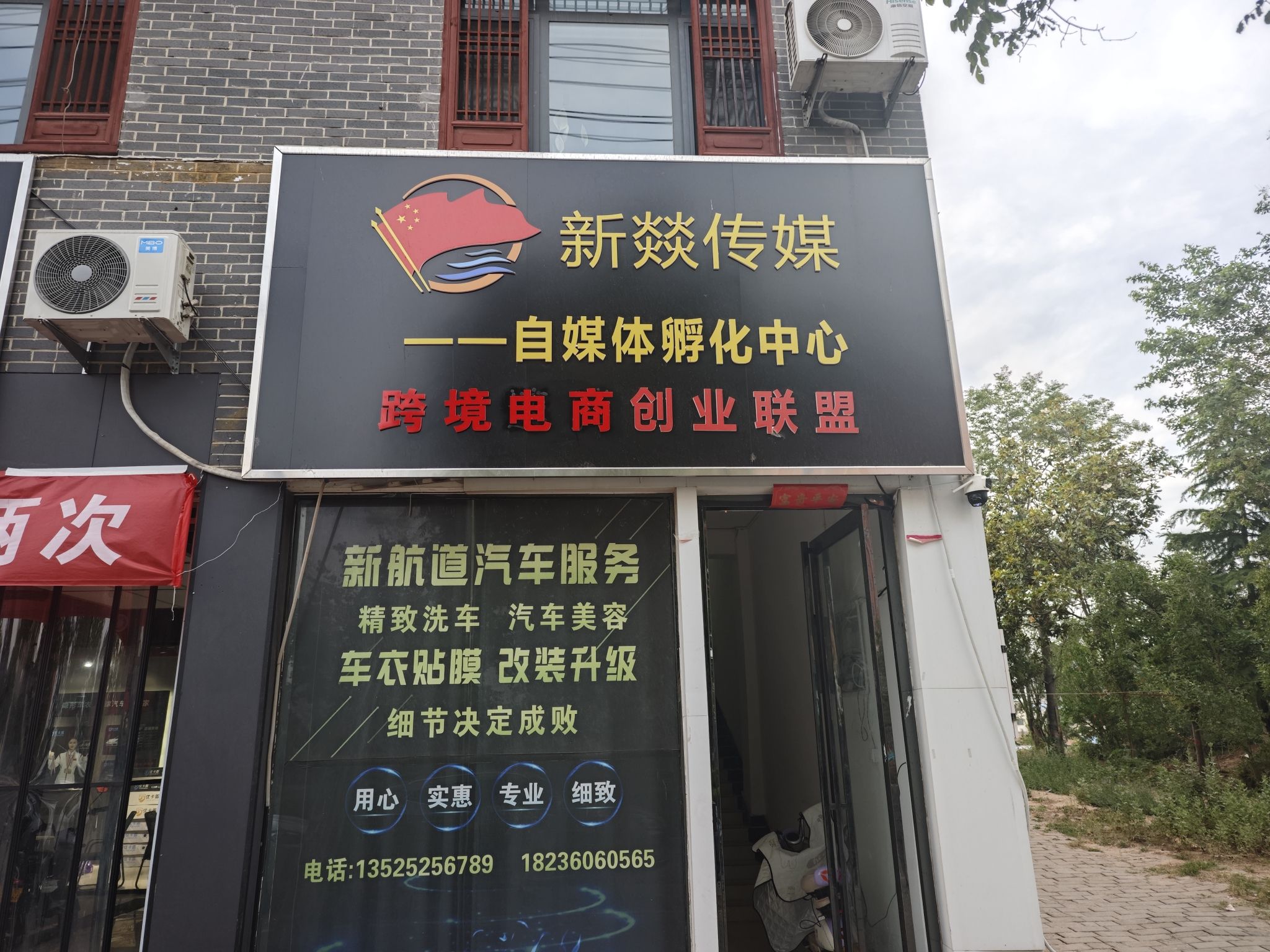 濮阳市新燚文化传媒有限公司