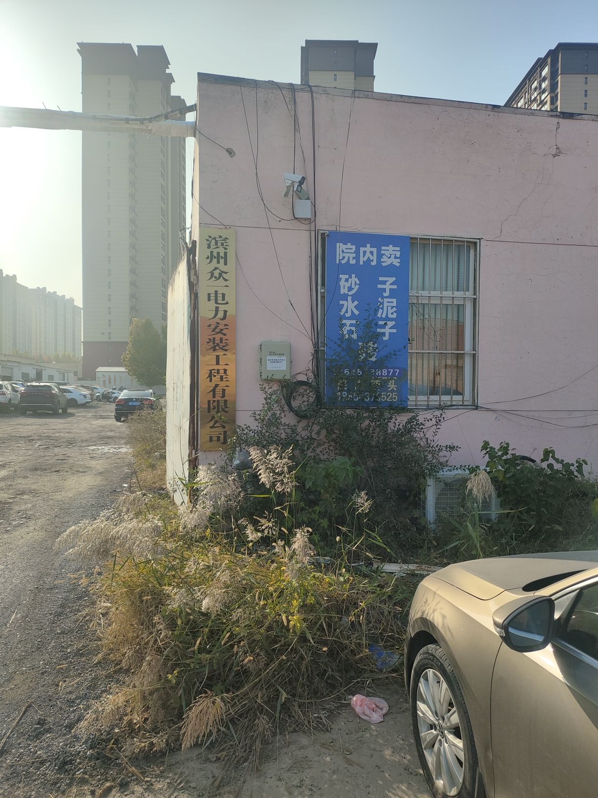 滨州众一电力安装工程有限公司