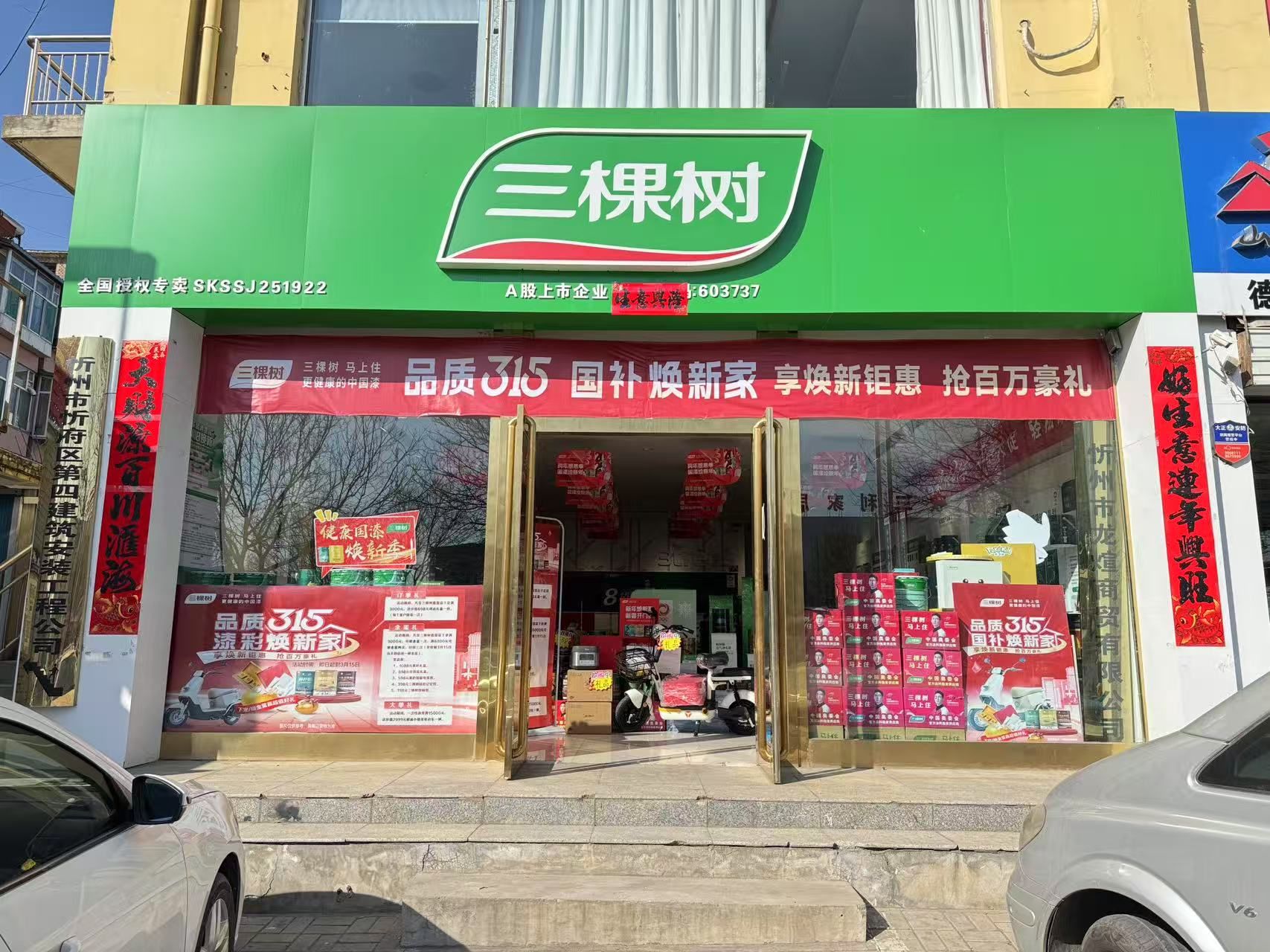 忻州三棵树总代理
