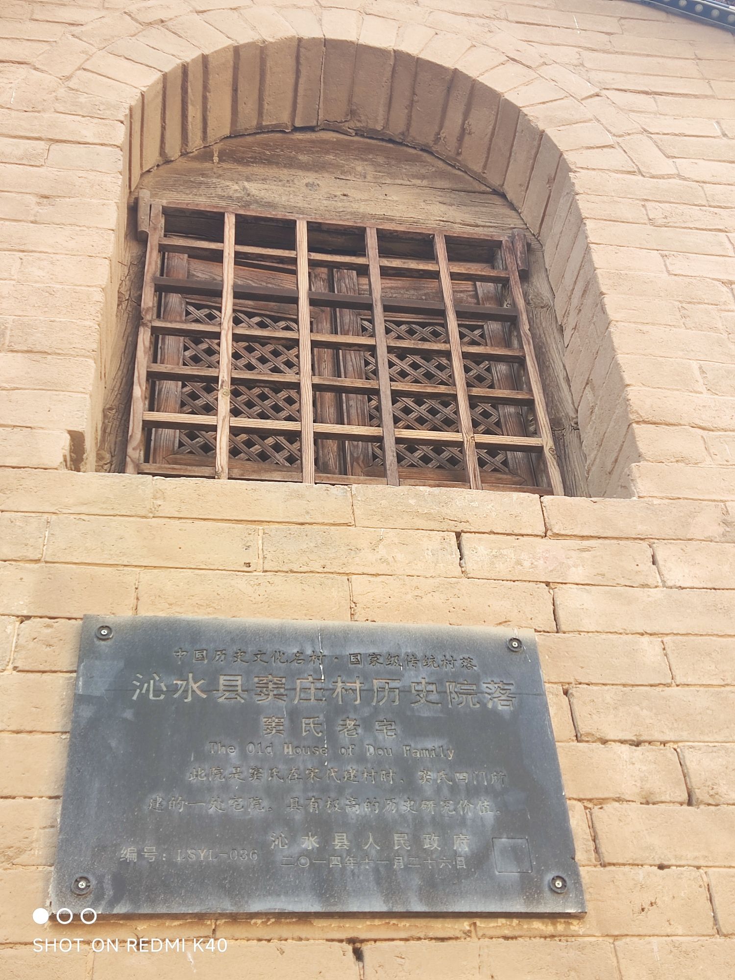 窦庄古建筑群
