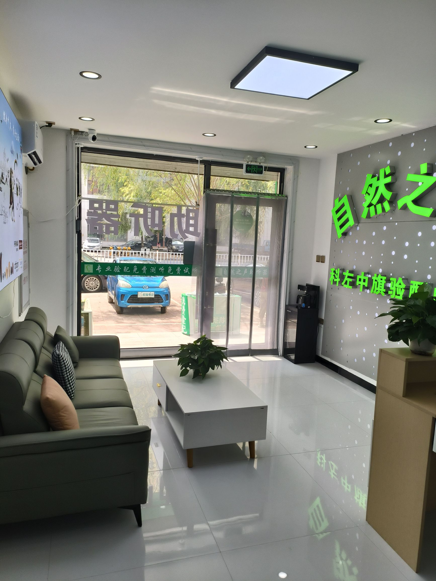 自然之声助听器·呼吸机(通辽保康店)