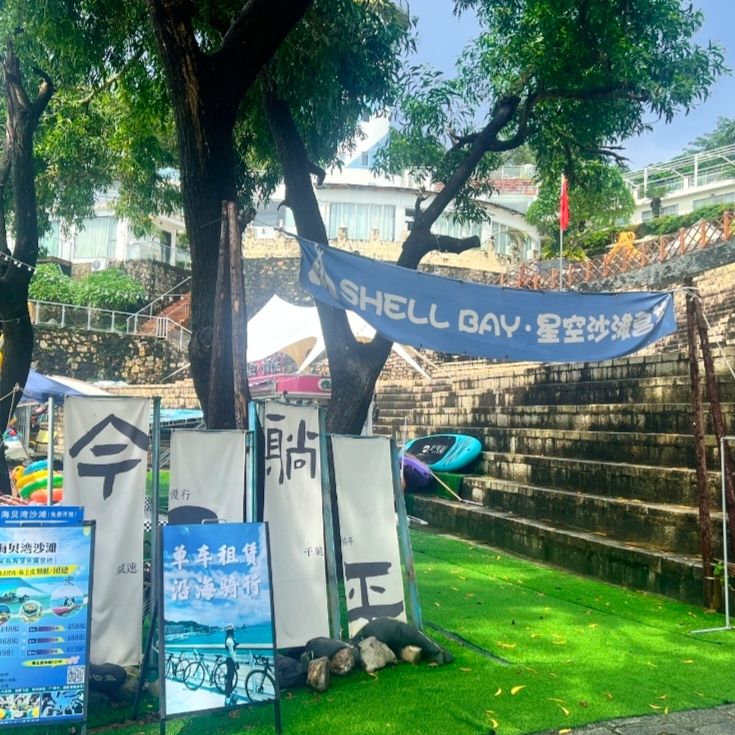 海贝湾沙滩旅行图片 1
