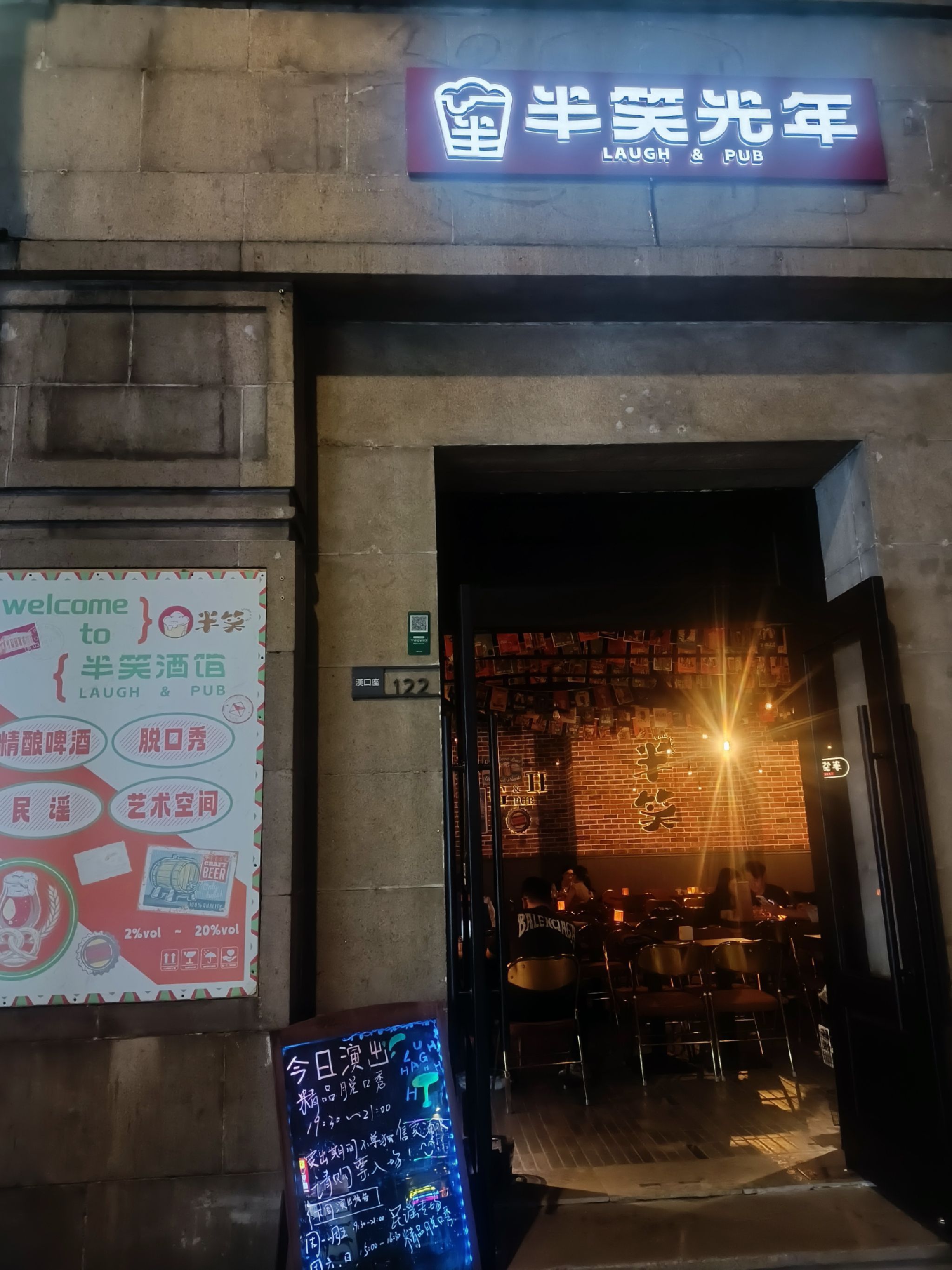 场地封面-半笑酒馆·南京东路店·精酿啤酒·脱口秀演出·艺术空间