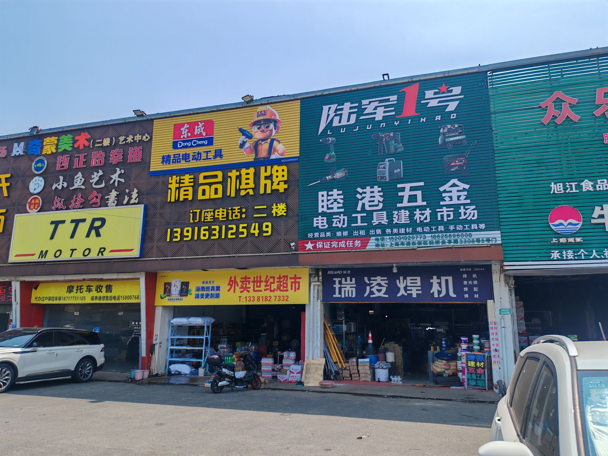 睦港五金电动工具建材市场