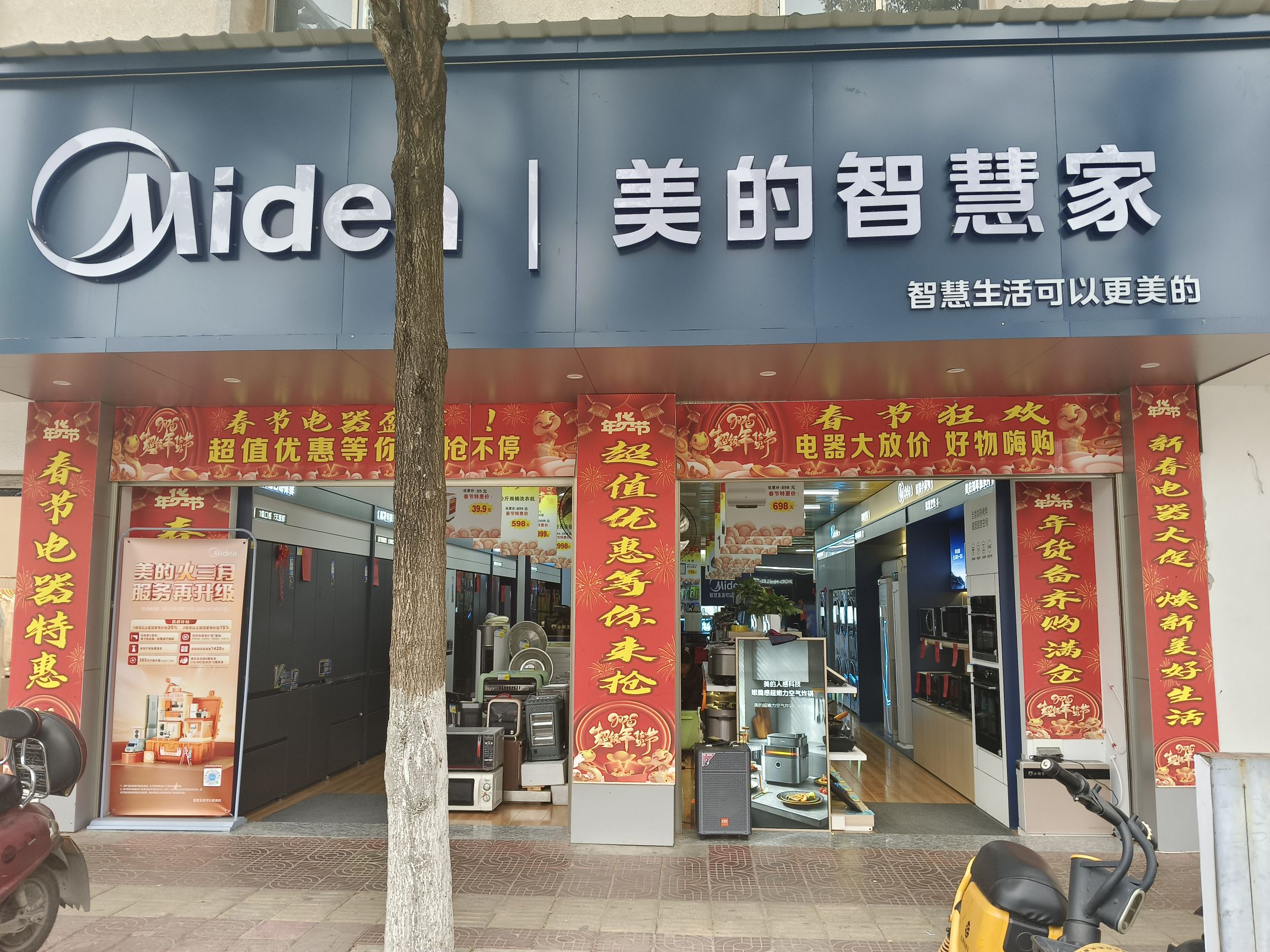 美的智慧家(通泉百大电器专卖店)