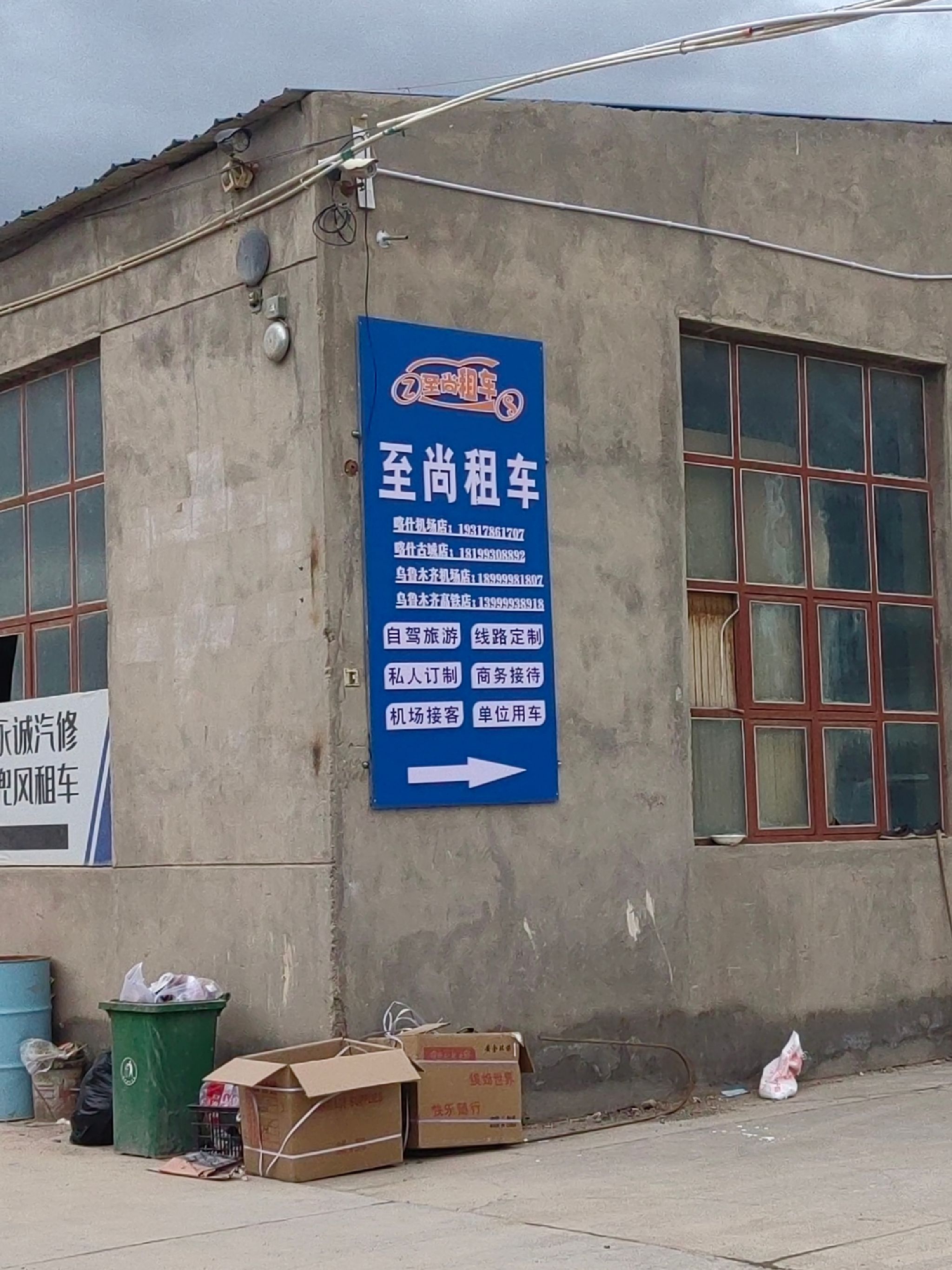 乌鲁木齐至尚行租车(全疆连锁喀什分公司)