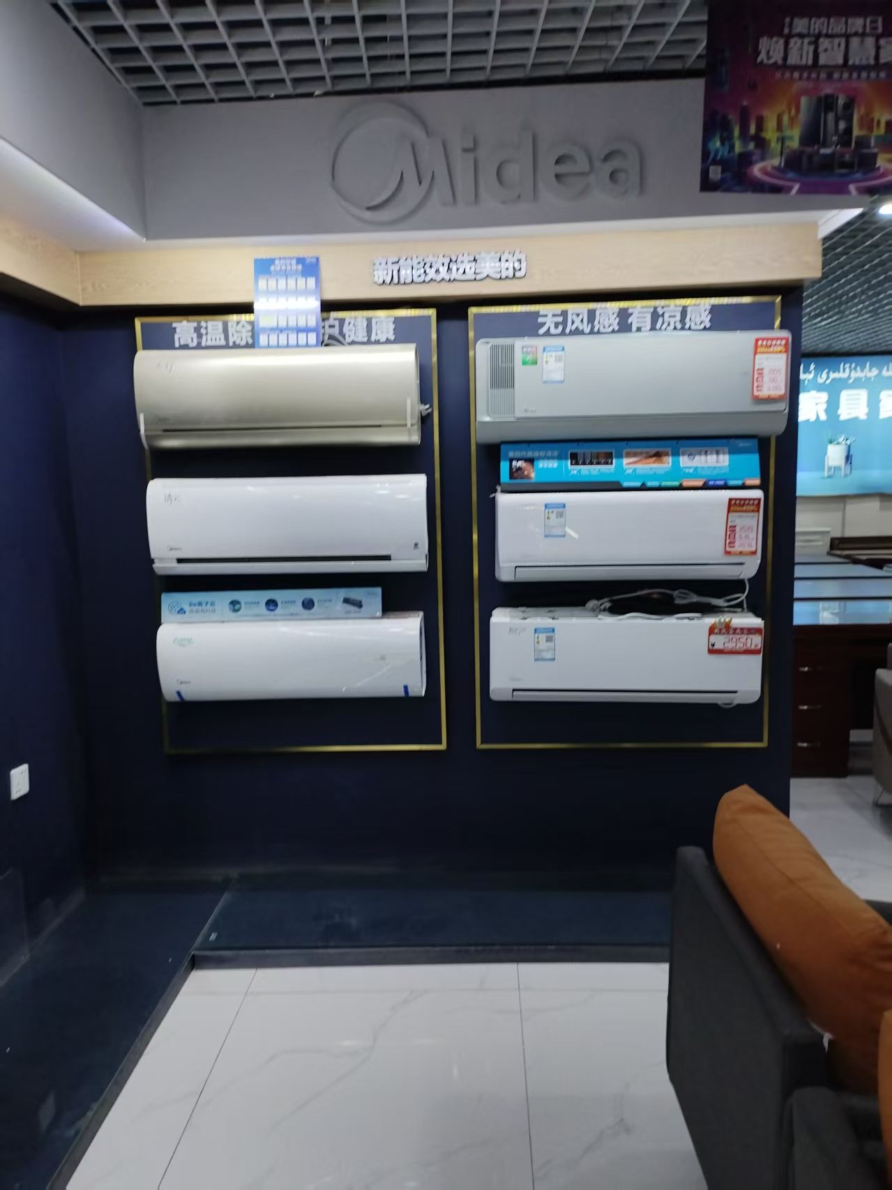 美的智慧家(策勒和田新流专卖店)