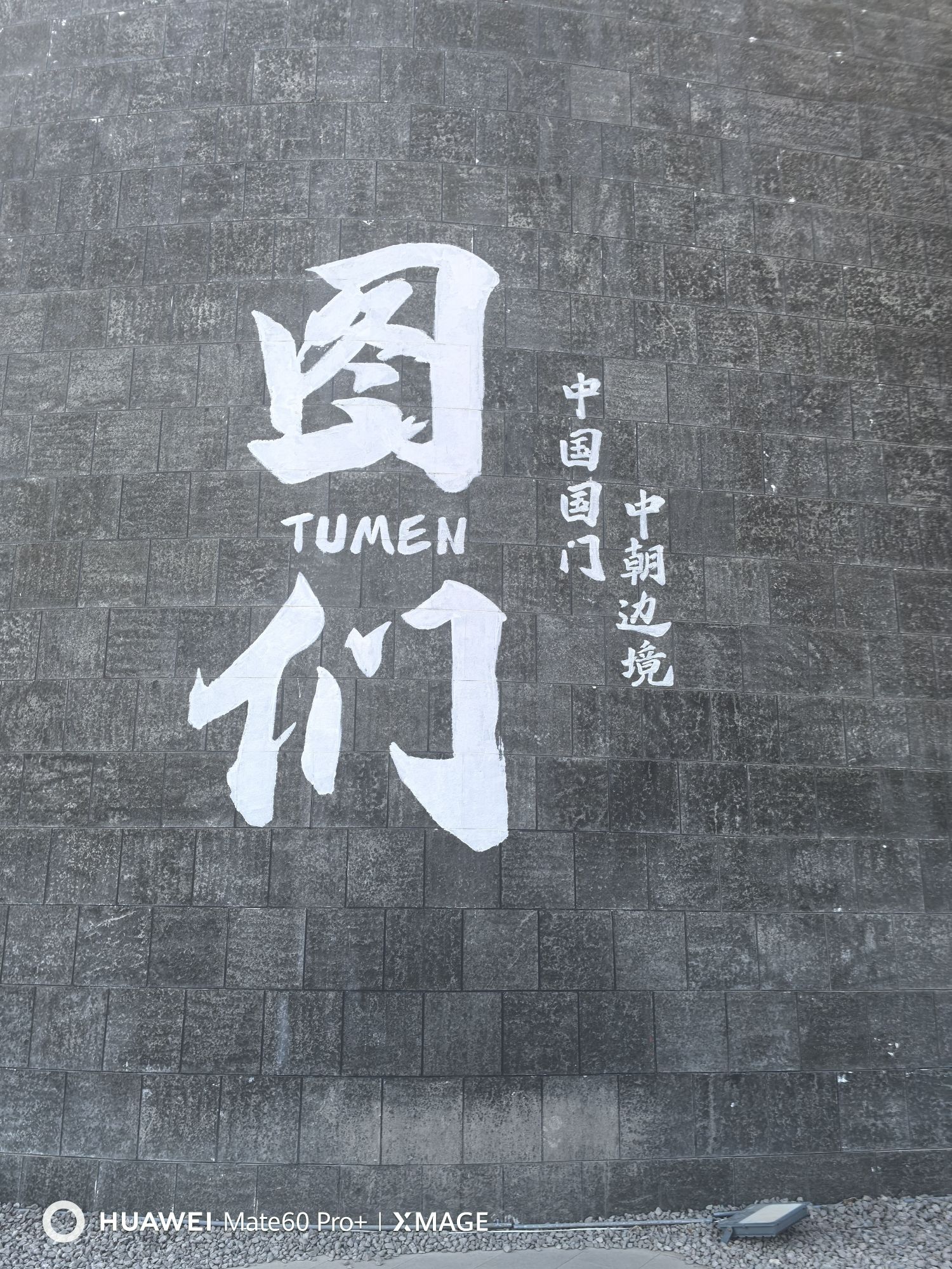 87号界碑旅行图片 1