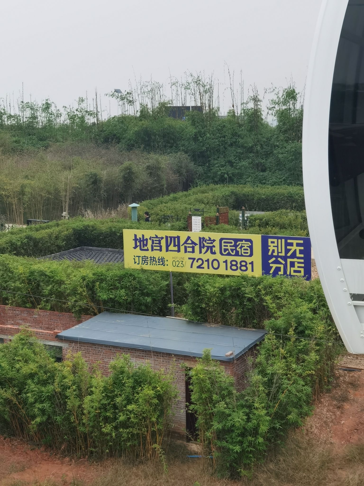 美心红酒小镇地宫四合院旅行图片 1