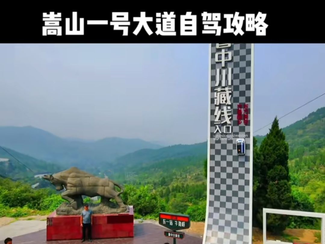 嵩山1号大道旅行图片 1