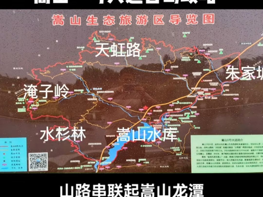 嵩山1号大道旅行图片 3