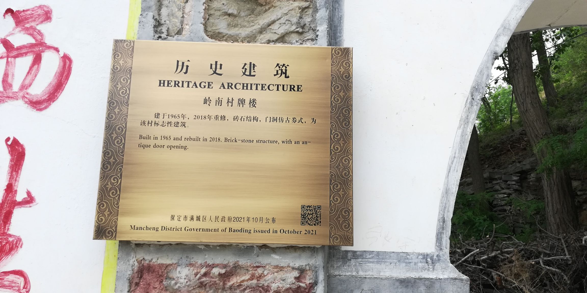 岭南村大牌楼旅行图片 3