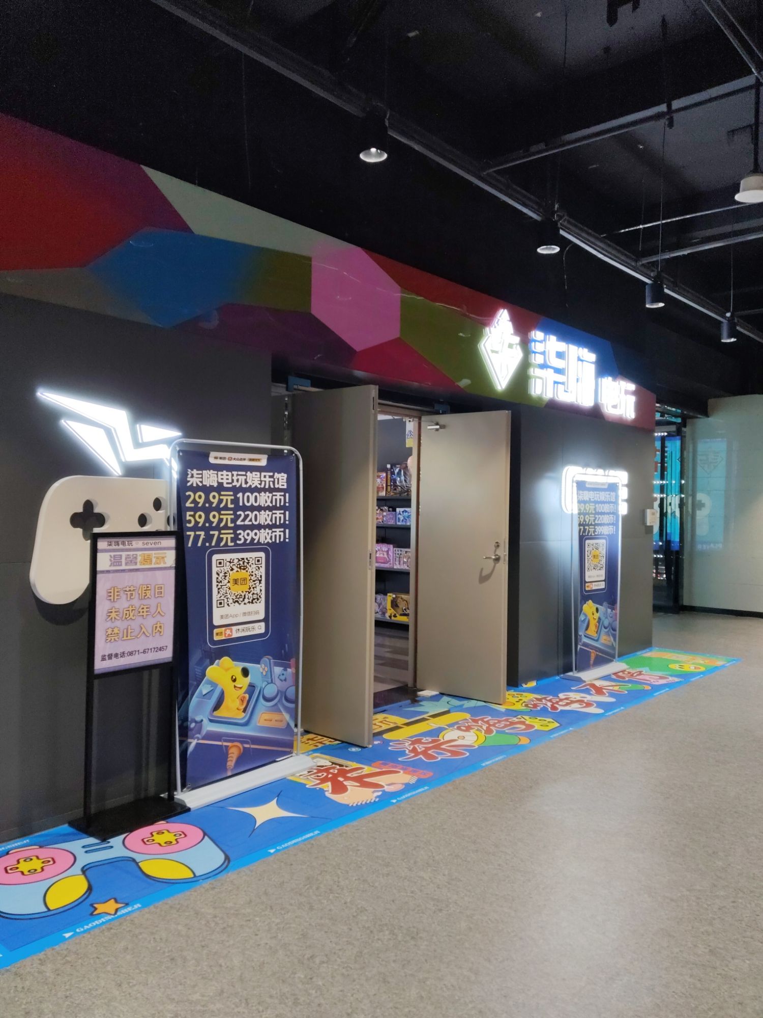 柒嗨电玩娱乐馆(海乐城店)