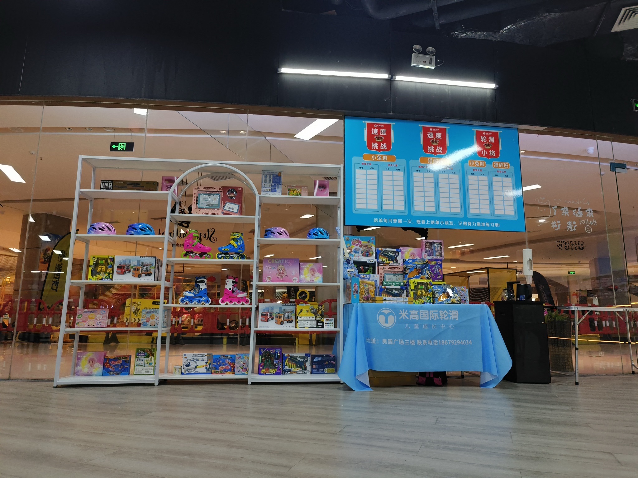 瑞昌市米高轮滑儿童成长中心(奥园店)